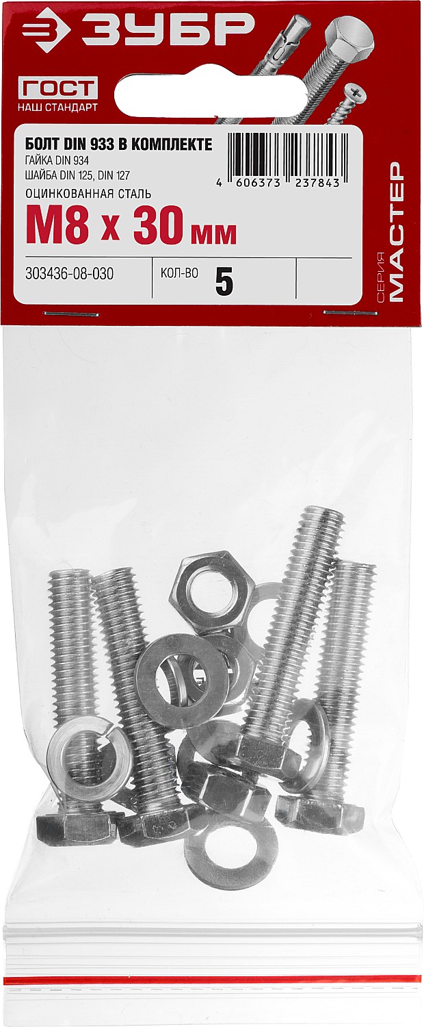 ЗУБР DIN 933, M8 х 30 мм, цинк, 5 шт, болт с гайкой и шайбами (303436-08-030) — фото 2