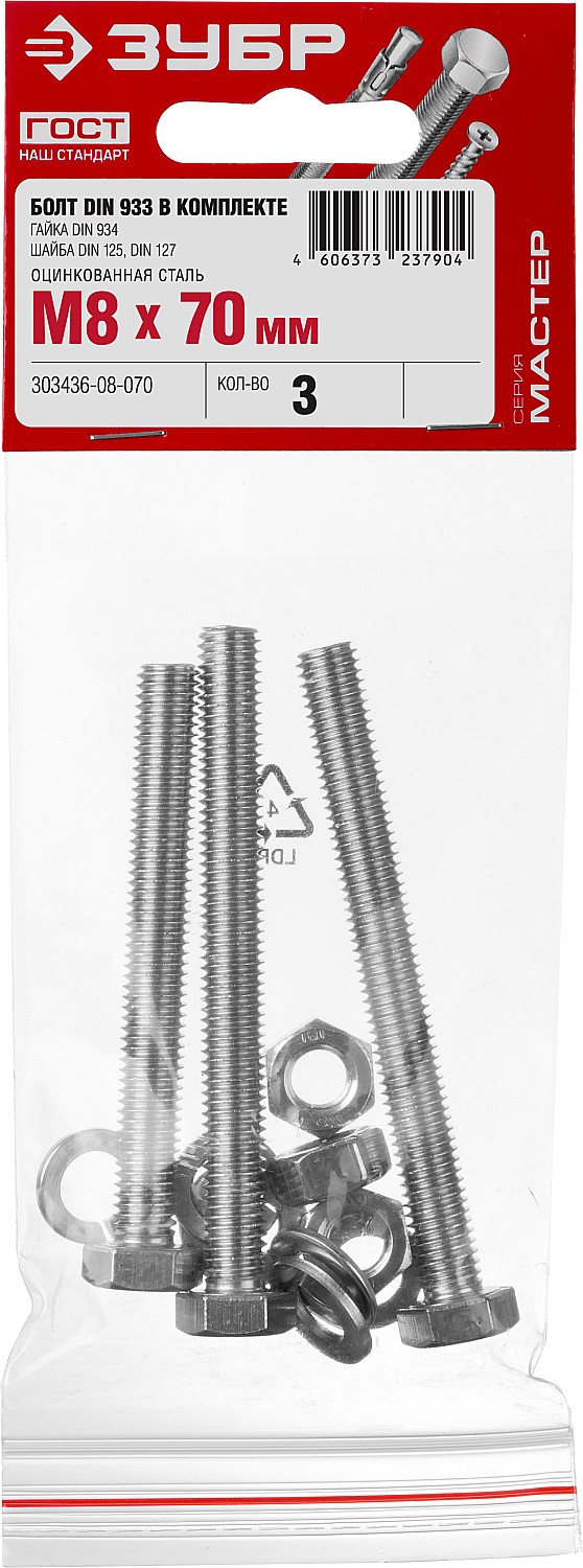 ЗУБР DIN 933, M8 х 70 мм, цинк, 3 шт, болт с гайкой и шайбами (303436-08-070) — фото 2