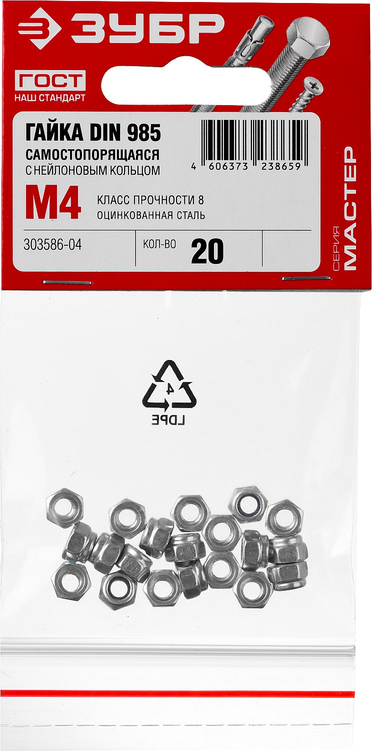 ЗУБР DIN 985, кл. пр. 6, M4, цинк, 20 шт, самостопорящаяся гайка с нейлоновым кольцом (303586-04) — фото 3