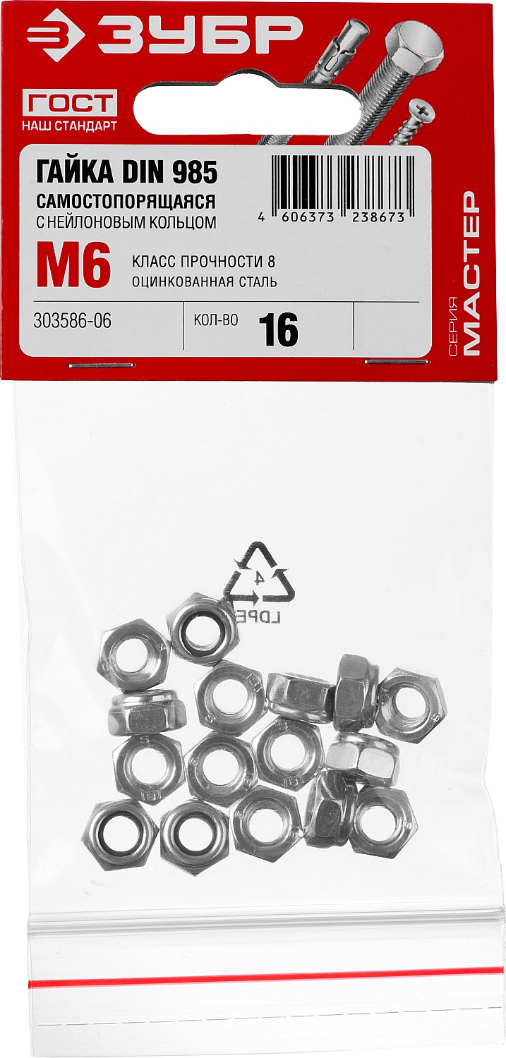 ЗУБР DIN 985, кл. пр. 6, M6, цинк, 16 шт, самостопорящаяся гайка с нейлоновым кольцом (303586-06) — фото 3