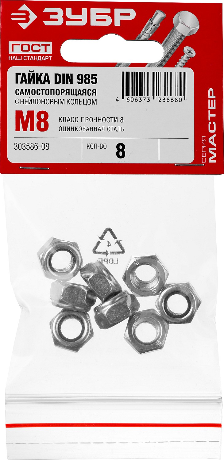 ЗУБР DIN 985, кл. пр. 6, M8, цинк, 8 шт, самостопорящаяся гайка с нейлоновым кольцом (303586-08) — фото 3