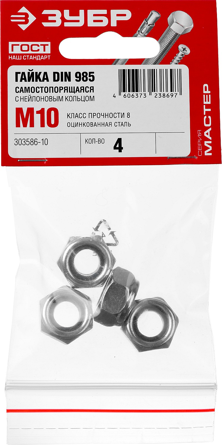 ЗУБР DIN 985, кл. пр. 6, M10, цинк, 4 шт, самостопорящаяся гайка с нейлоновым кольцом (303586-10) — фото 3