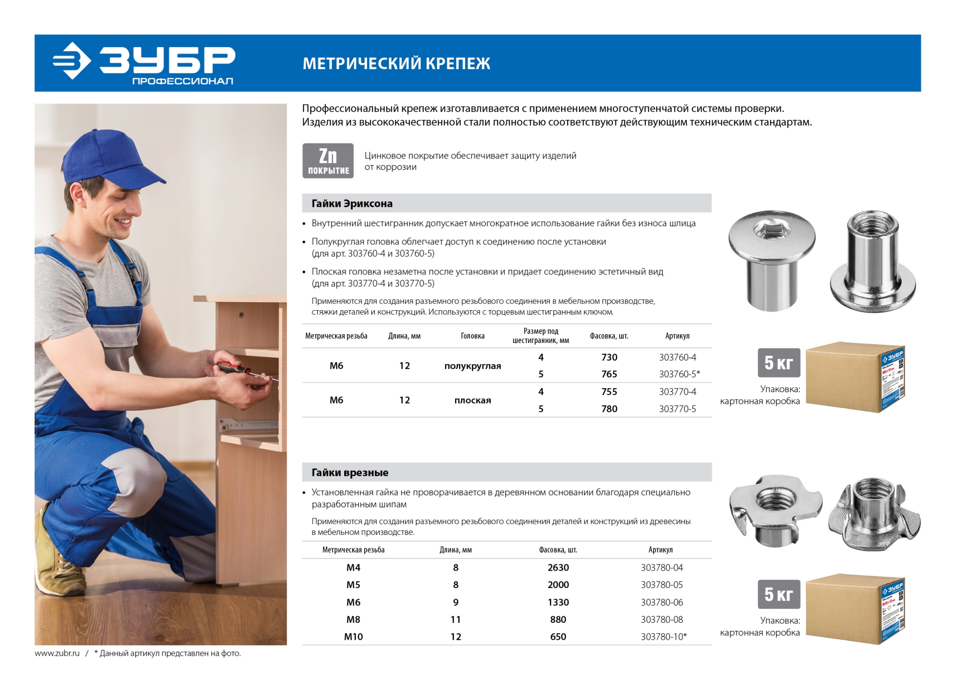 ЗУБР DIN 1624, M8 x 11 мм, цинк, 5 кг, врезная гайка (303780-08) — фото 4