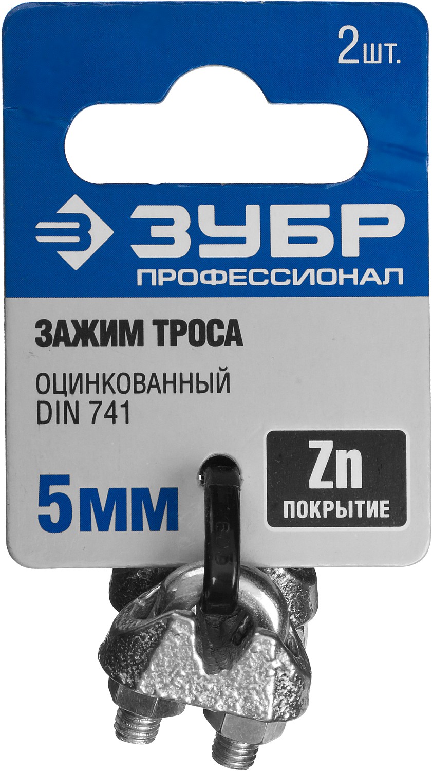 ЗУБР DIN 741, 5 мм, 2 шт, зажим троса, Профессионал (304416-05) — фото 3