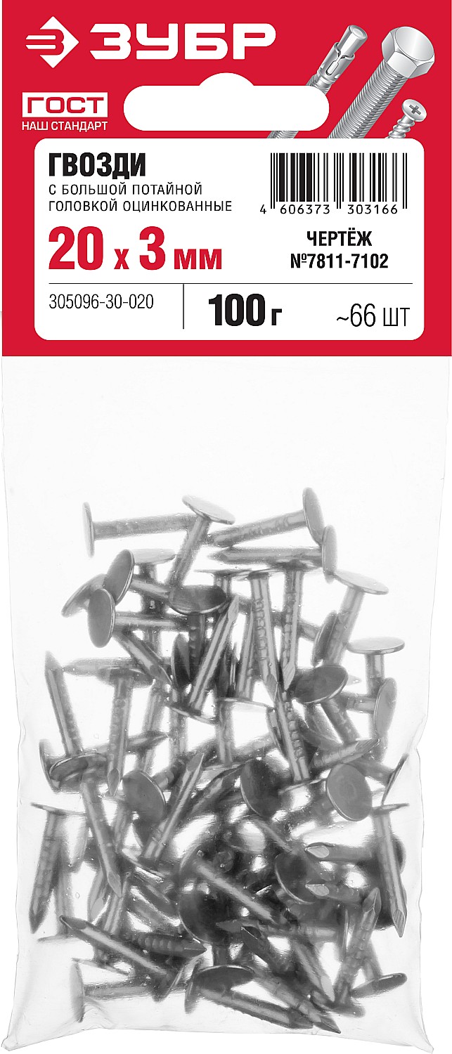 ЗУБР 20 x 3 мм, цинк, 100 г, гвозди с большой потайной головкой (305096-30-020) — фото 3