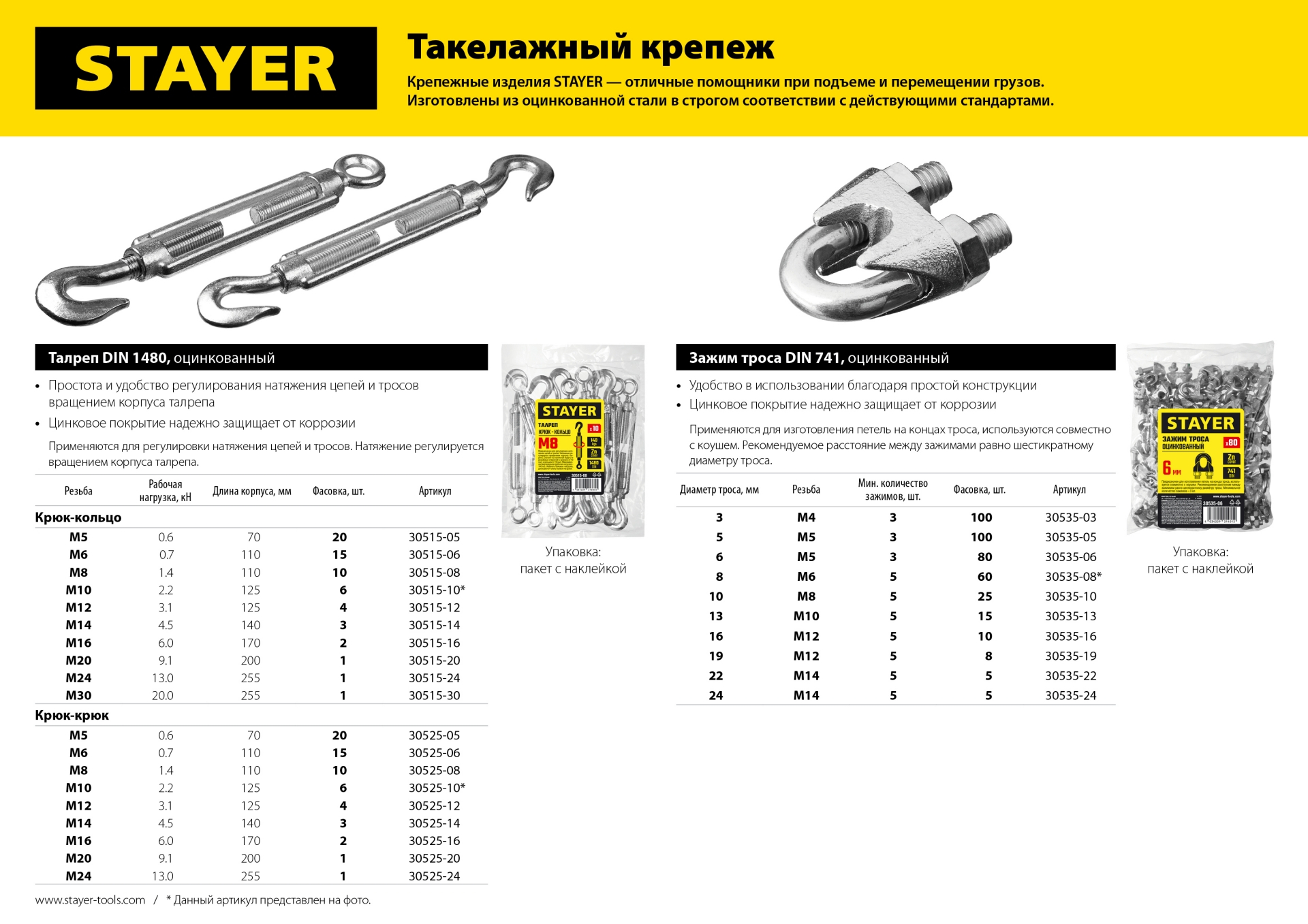 STAYER DIN 1480, М30, 1 шт, талреп крюк-кольцо (30515-30) — фото 4