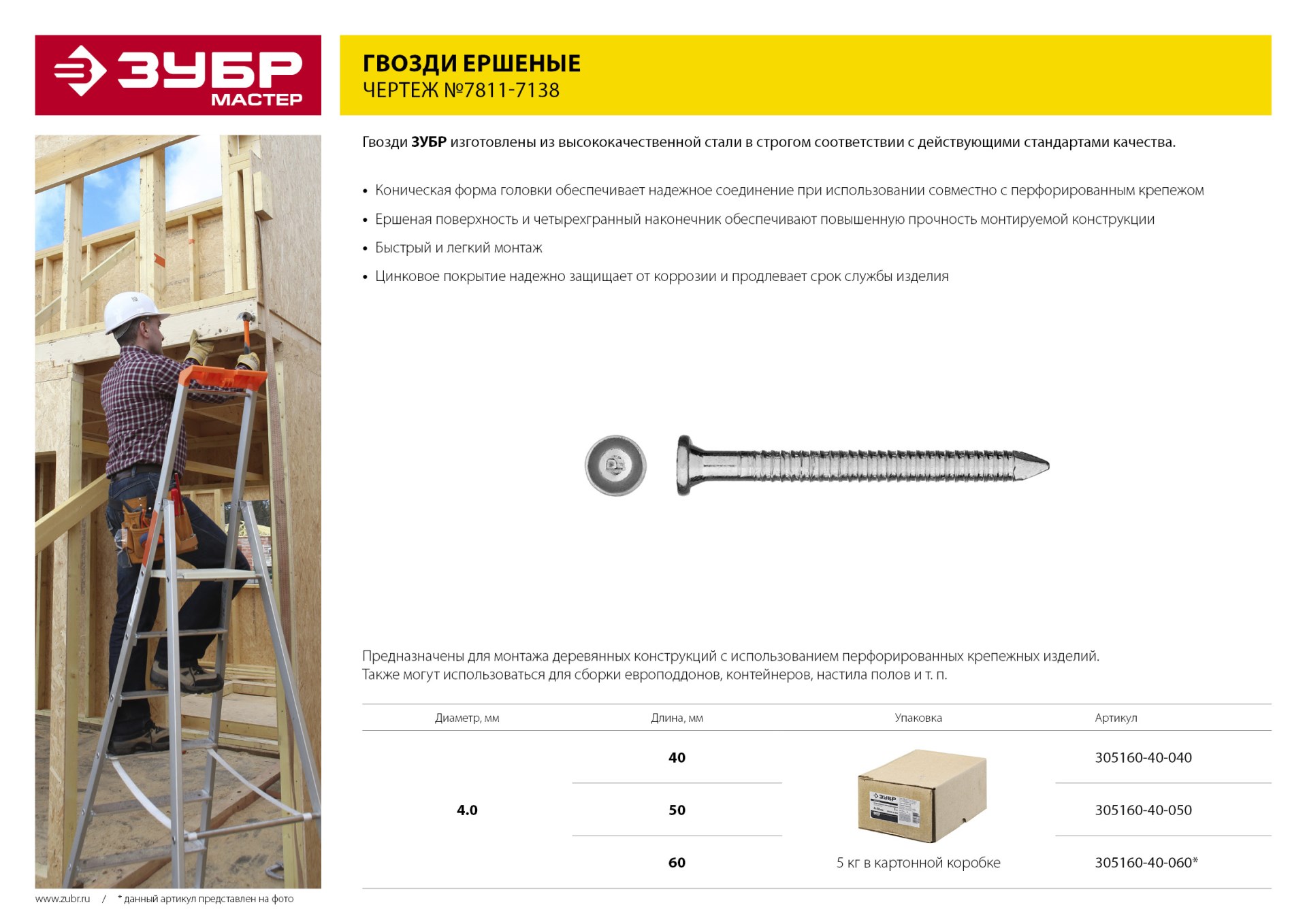 ЗУБР 40 x 4 мм, цинк, 5 кг, ершеные гвозди с конической головкой (305160-40-040) — фото 6