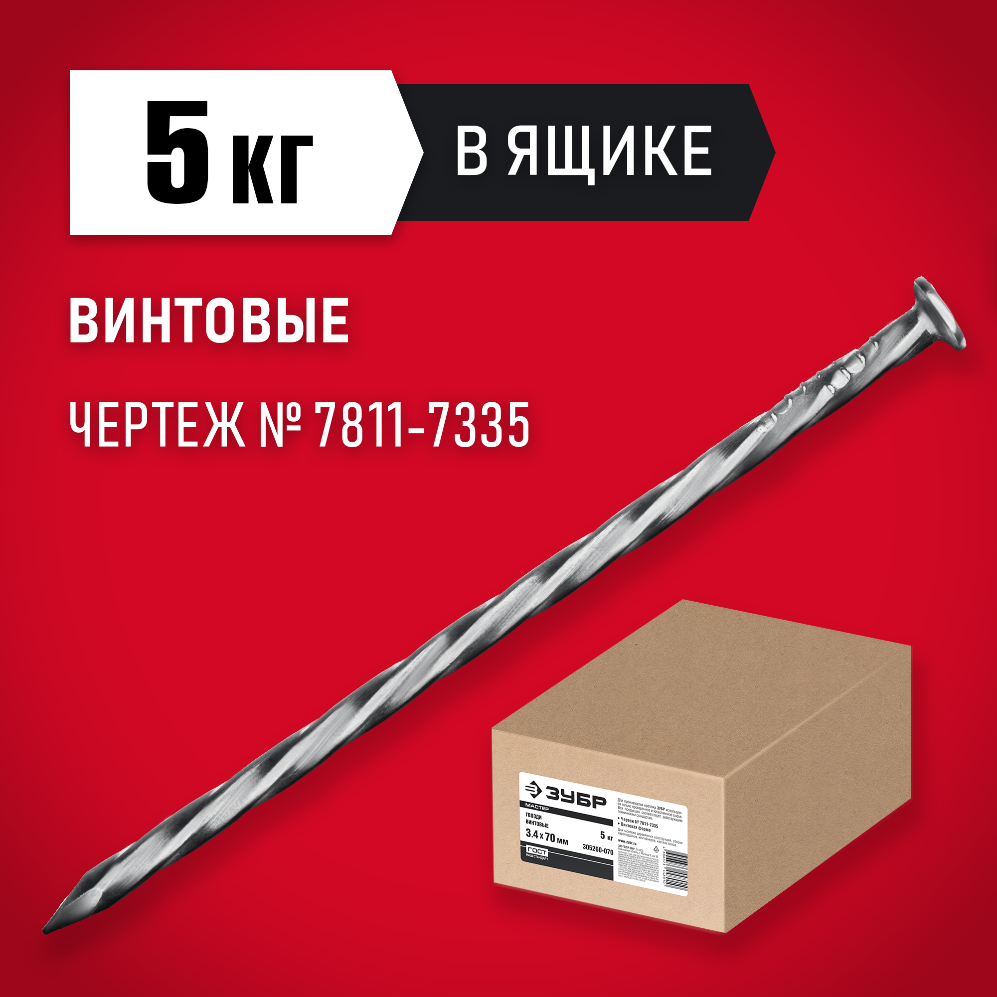 ЗУБР 60 x 2.8 мм, 5 кг, винтовые гвозди (305260-060) — фото 2