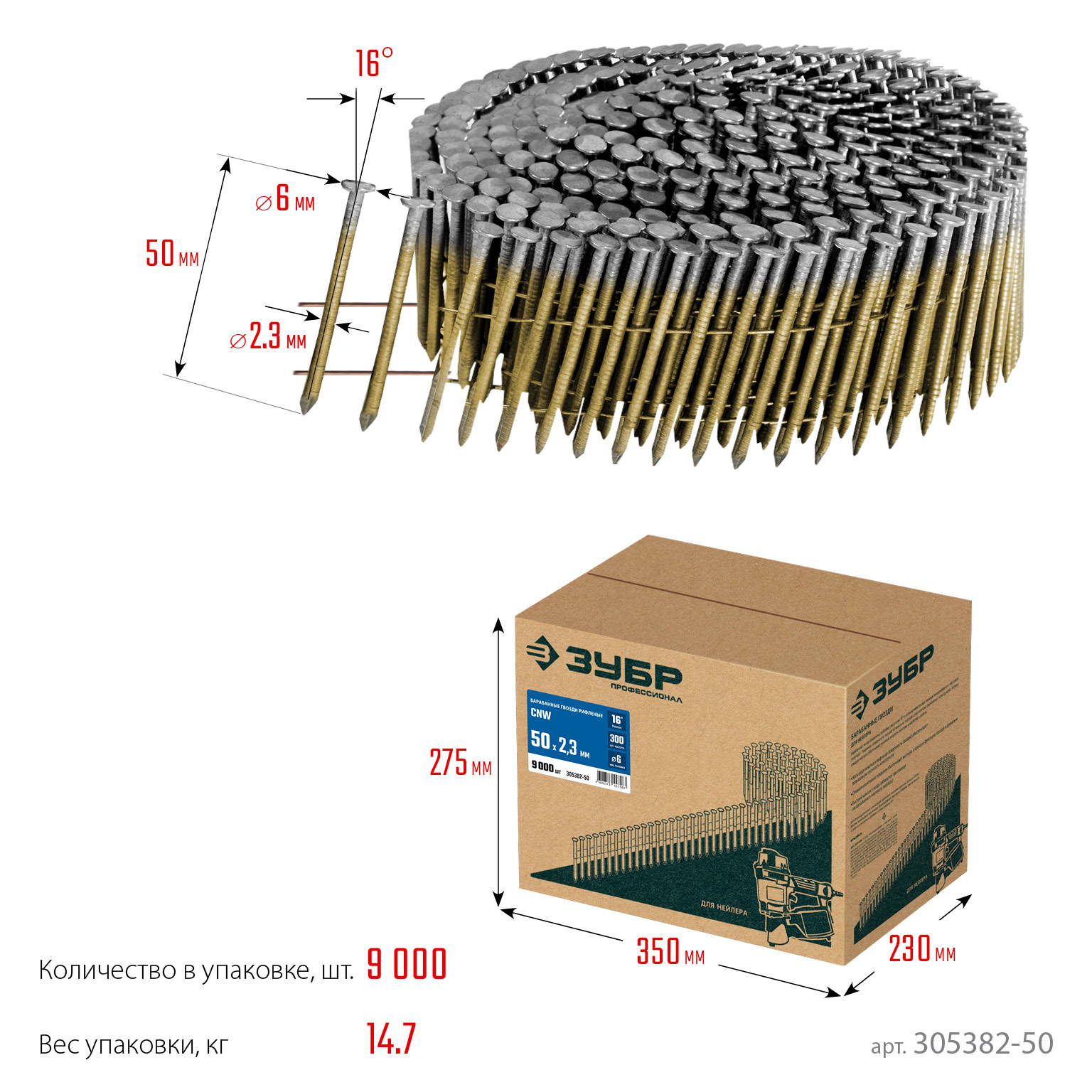 ЗУБР CNW 50 х 2.3 мм, барабанные гвозди рифленые, 9000 шт (305382-50) — фото 6