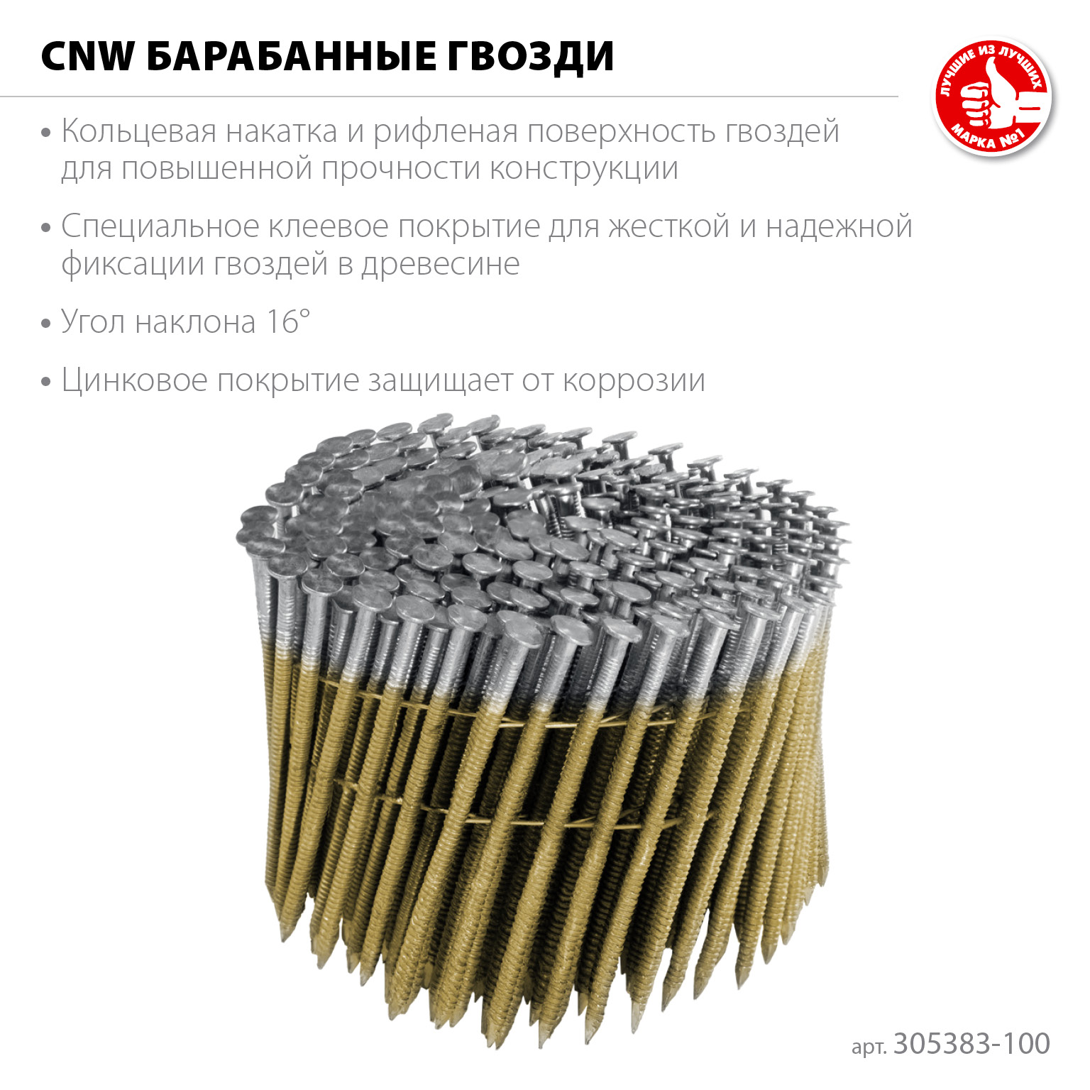 ЗУБР CNW 100 х 3.1 мм, барабанные гвозди рифленые оцинкованные, 2400 шт (305383-100) — фото 3