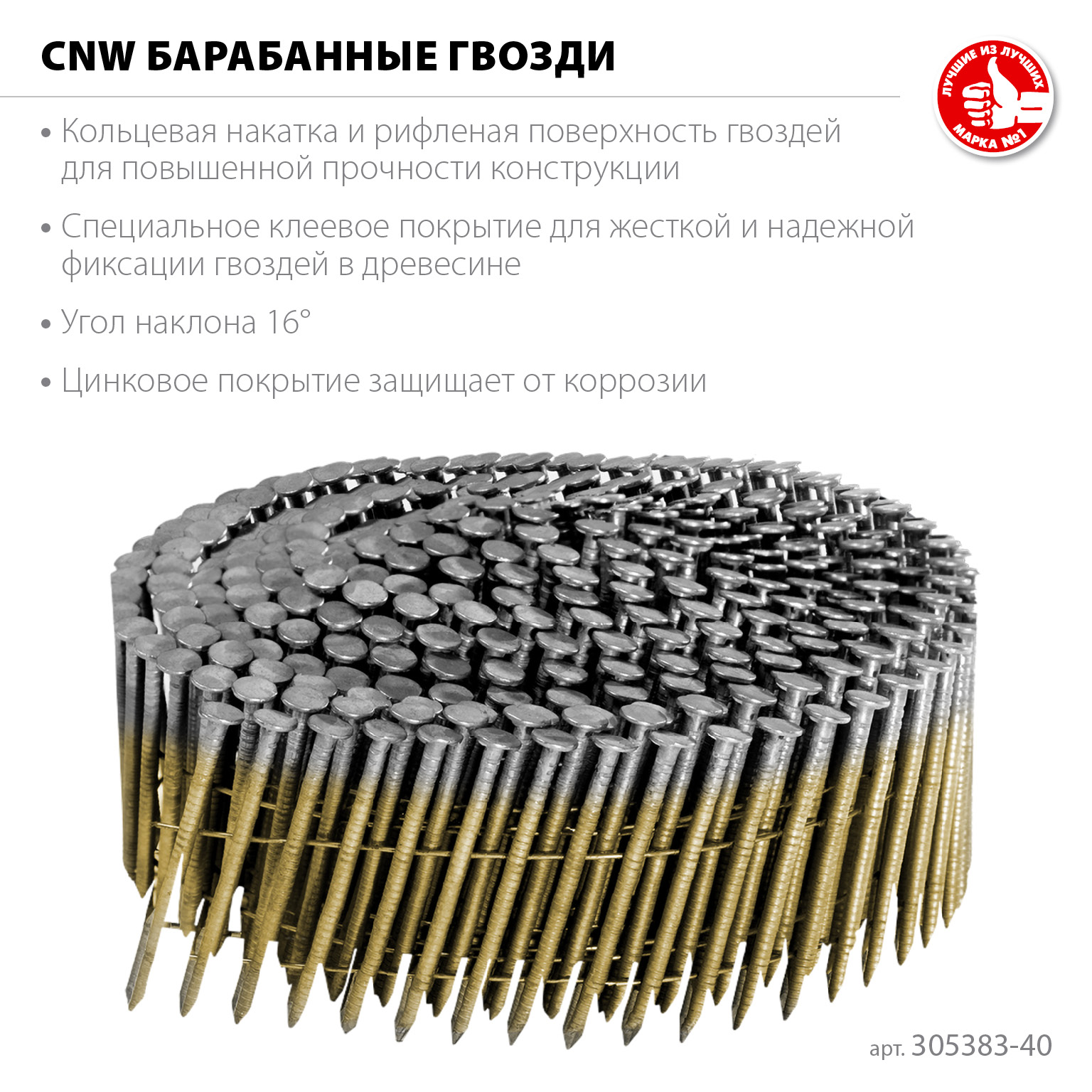 ЗУБР CNW 40 х 2.1 мм, барабанные гвозди рифленые оцинкованные, 12600 шт (305383-40) — фото 3