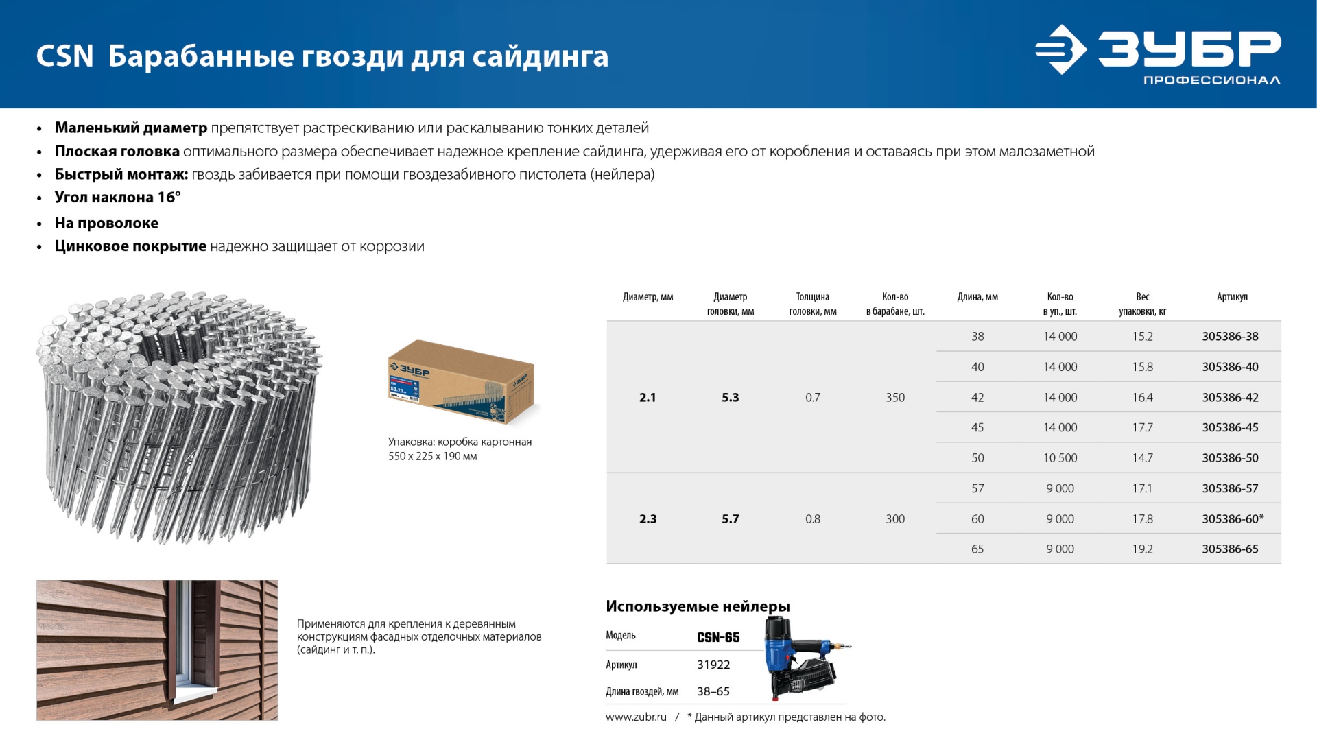 ЗУБР CSN 65 х 2.3 мм, барабанные гвозди для сайдинга оцинкованные, 9000 шт (305386-65) — фото 6