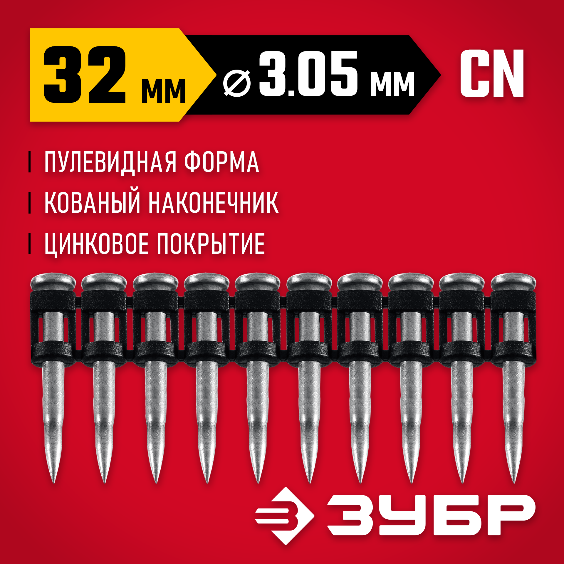 ЗУБР CN усиленные 32 х 3.05 мм, гвозди по бетону оцинкованные, 1000 шт (305387-32) — фото 2