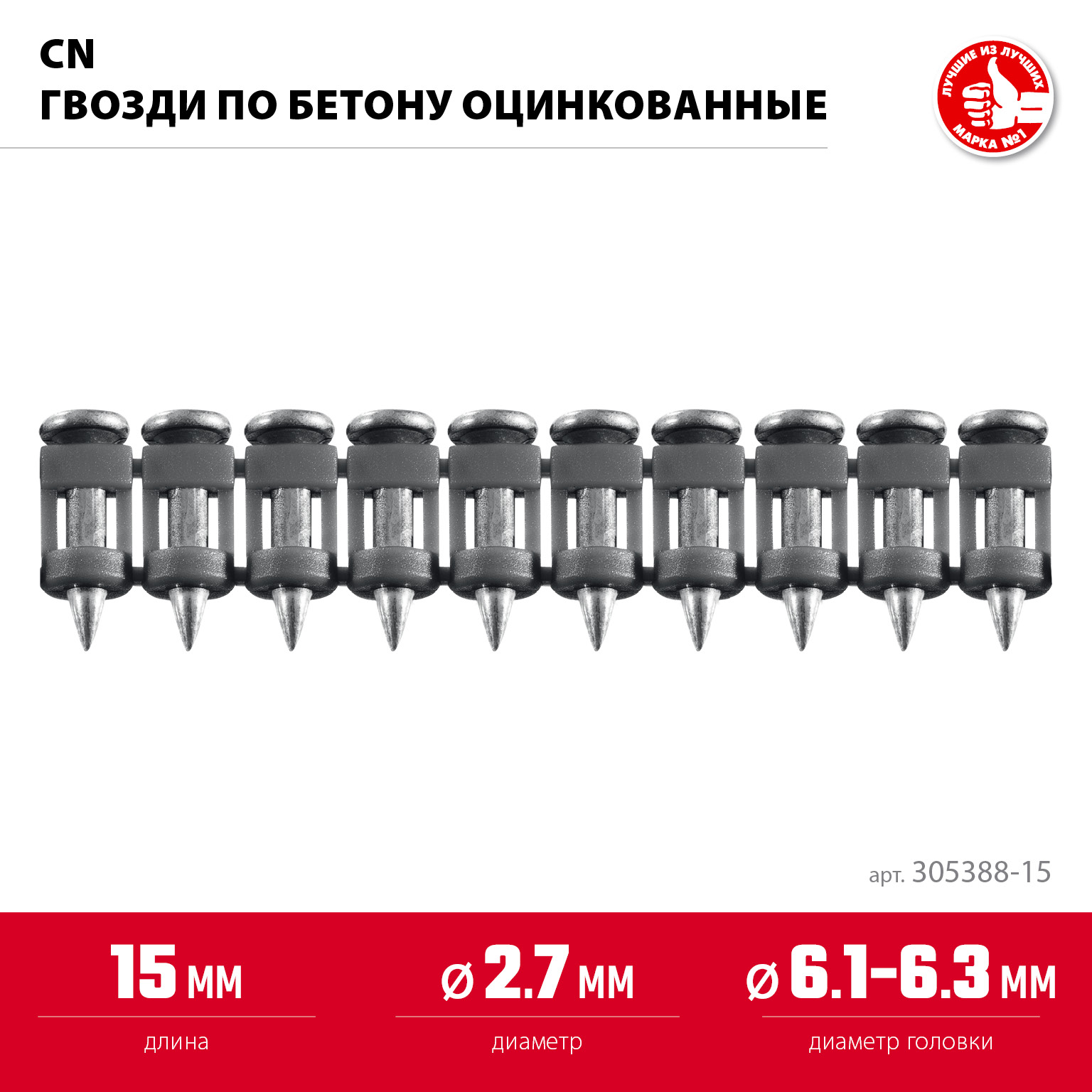 ЗУБР CN 15 х 2.7 мм, гвозди по бетону оцинкованные, 1000 шт (305388-15) — фото 3