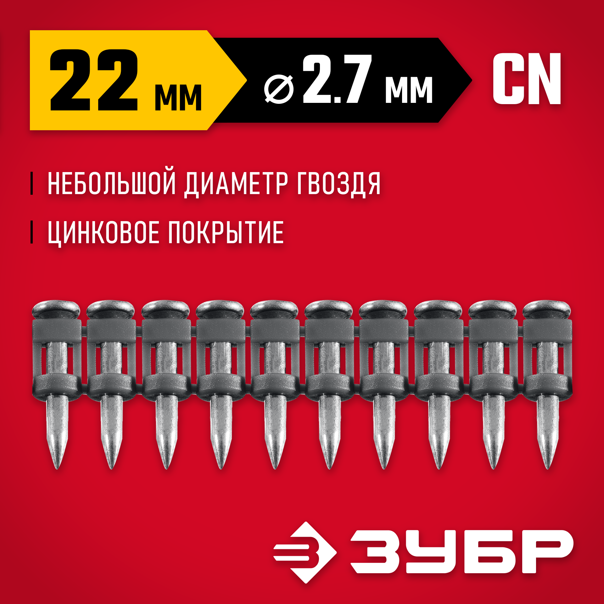 ЗУБР CN 22 х 2.7 мм, гвозди по бетону оцинкованные, 1000 шт (305388-22) — фото 2
