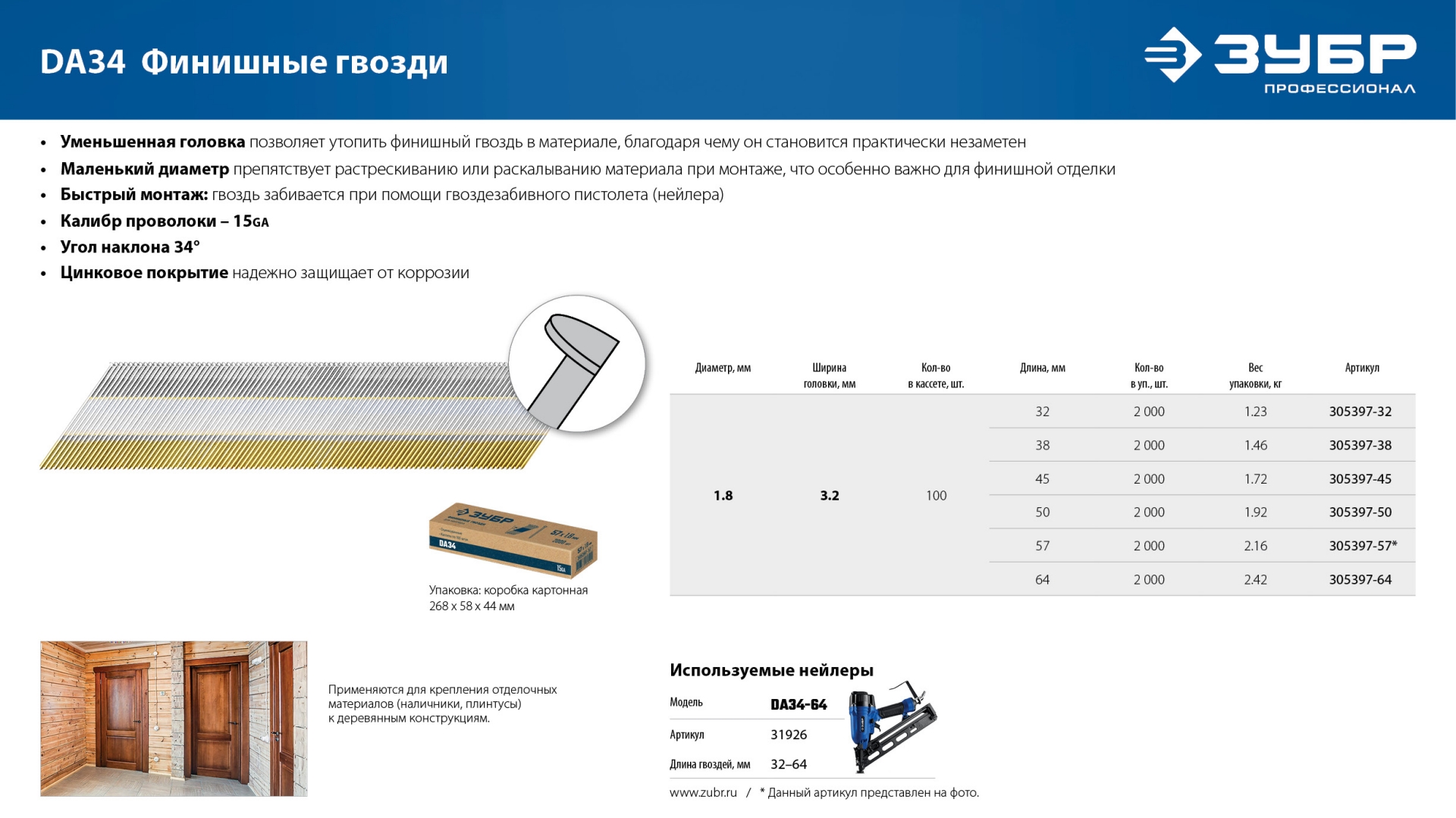 ЗУБР DA34 45 х 1.8 мм, финишные гвозди, калибр 15GA, 2000 шт (305397-45) — фото 4