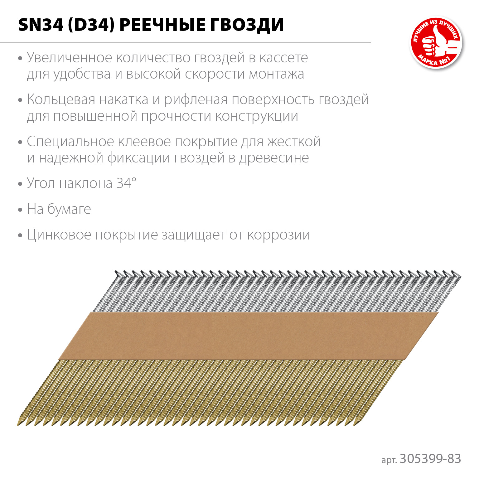 ЗУБР SN34 (D34) 83 х 3.1 мм, реечные гвозди рифленые оцинкованные, 3000 шт (305399-83) — фото 3