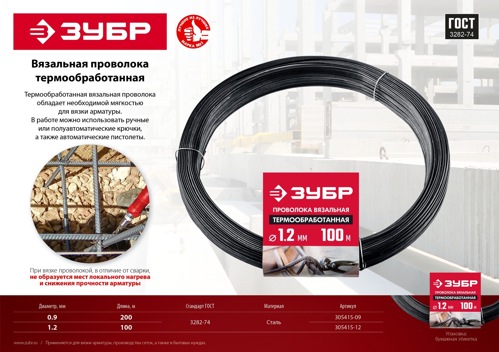 ЗУБР 1.2 мм х 100 м, термообработанная вязальная проволока (305415-12) — фото 2