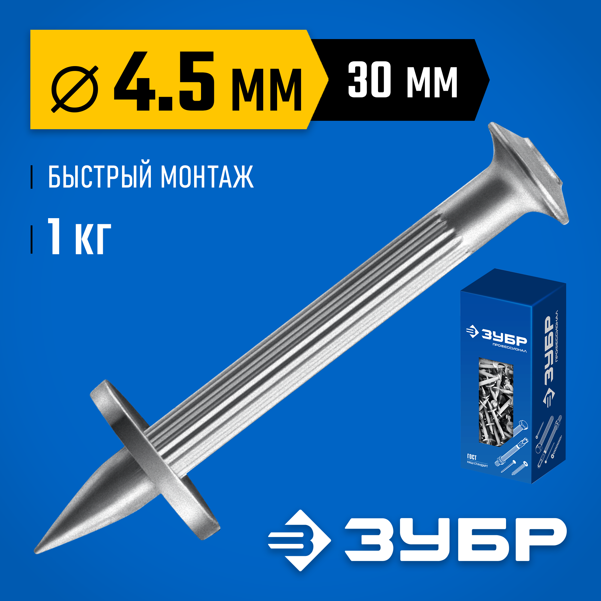 ЗУБР ДГМ, 30 x 4.5 мм, цинк, 1 кг, монтажный дюбель-гвоздь , Профессионал (3063-45-30-1) — фото 2
