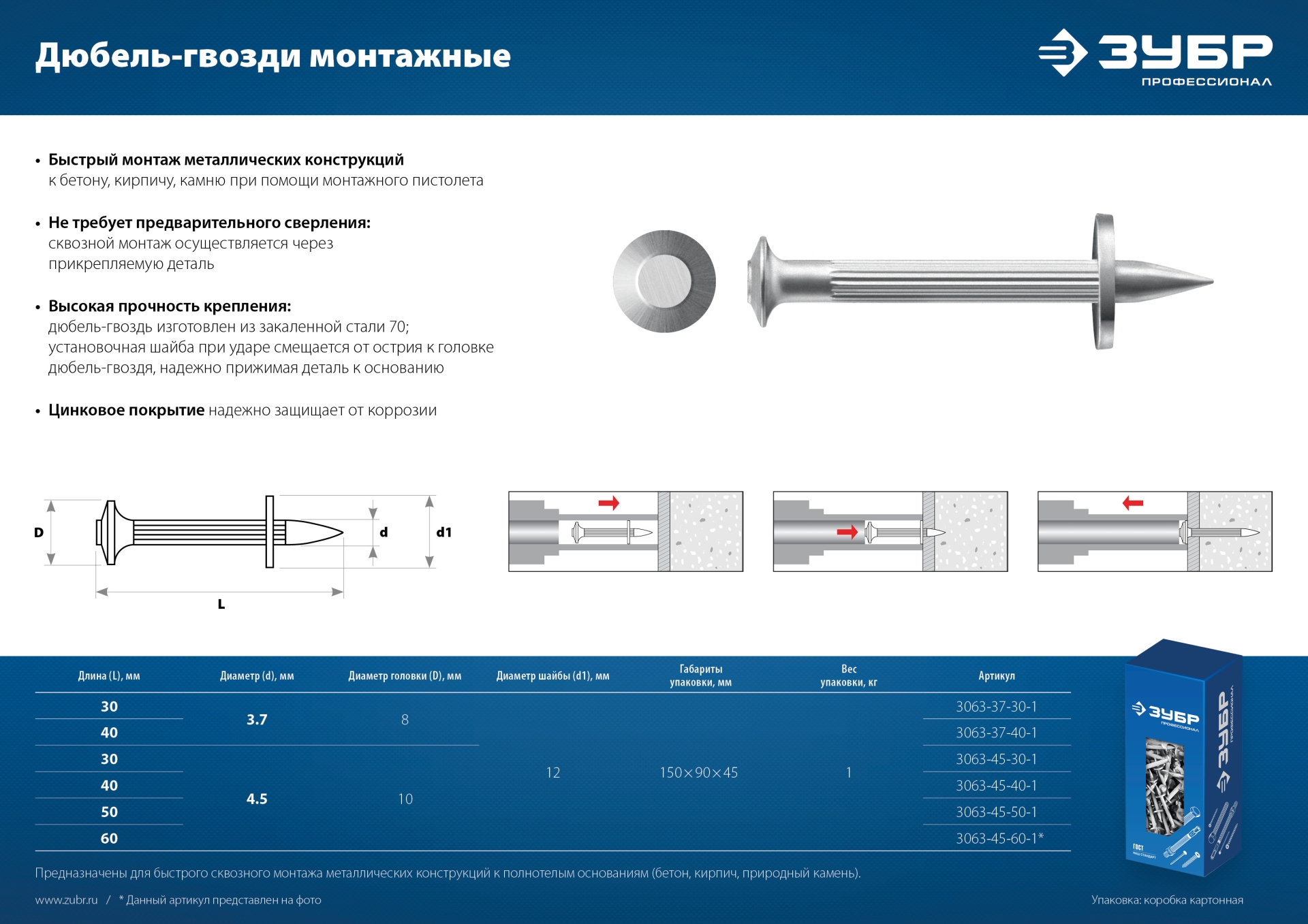ЗУБР ДГМ, 30 x 4.5 мм, цинк, 1 кг, монтажный дюбель-гвоздь , Профессионал (3063-45-30-1) — фото 4