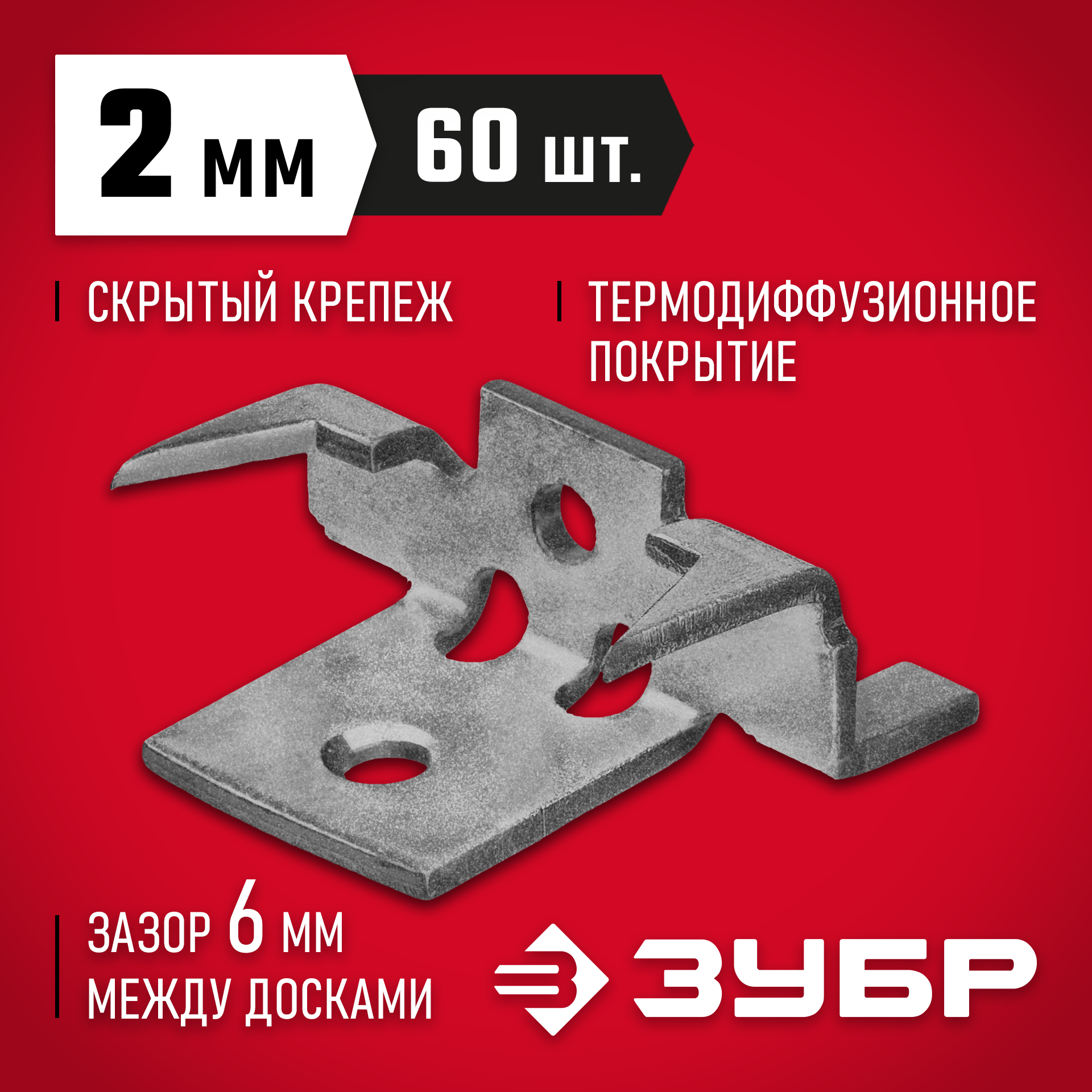 ЗУБР Союз-Антиблик крепеж с шипами для террасной доски, термодиф. покрытие, с саморезами и битой, 60 шт, Профессионал (307011) — фото 2