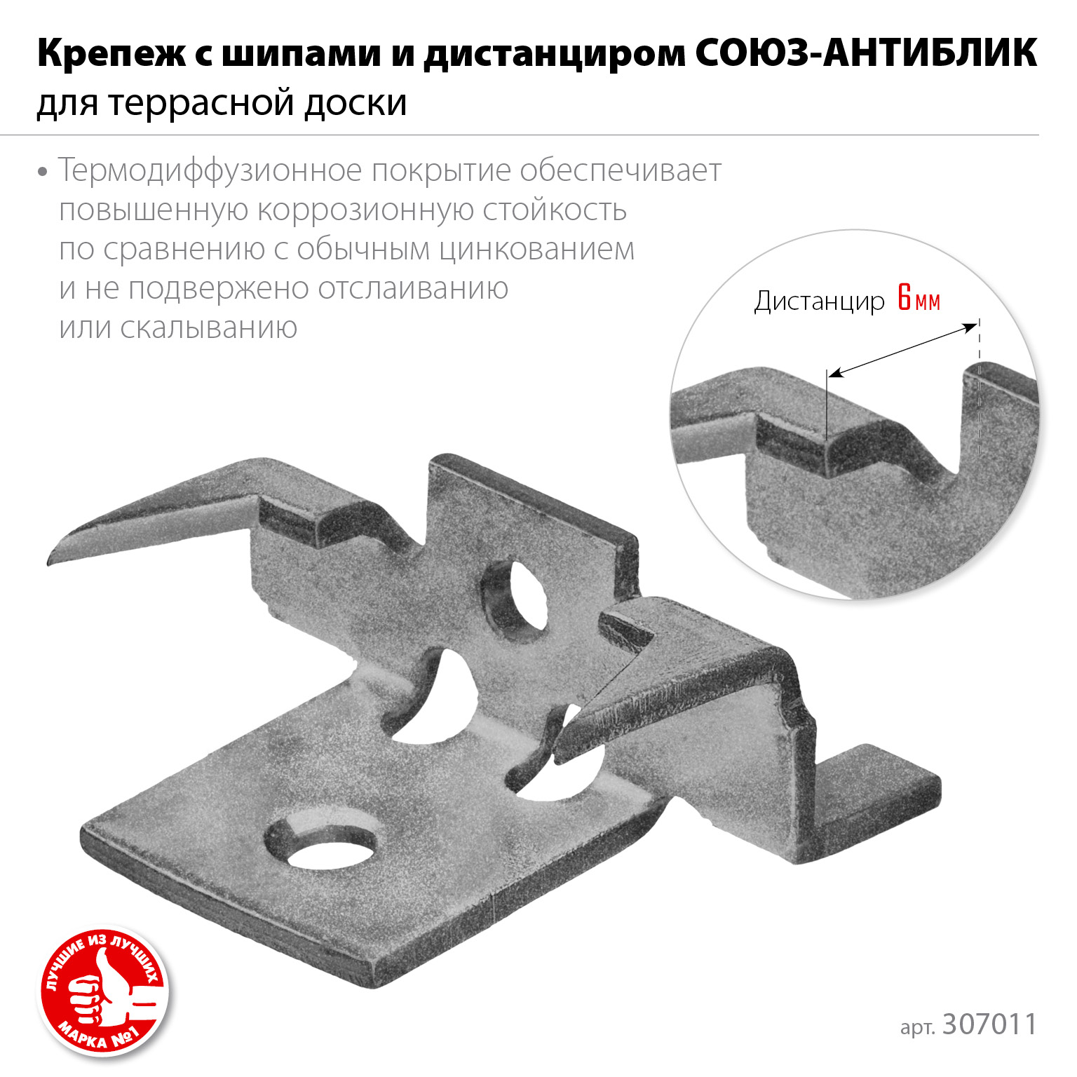 ЗУБР Союз-Антиблик крепеж с шипами для террасной доски, термодиф. покрытие, с саморезами и битой, 60 шт, Профессионал (307011) — фото 3