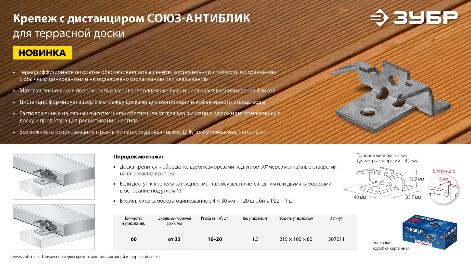 ЗУБР Союз-Антиблик крепеж с шипами для террасной доски, термодиф. покрытие, с саморезами и битой, 60 шт, Профессионал (307011) — фото 8