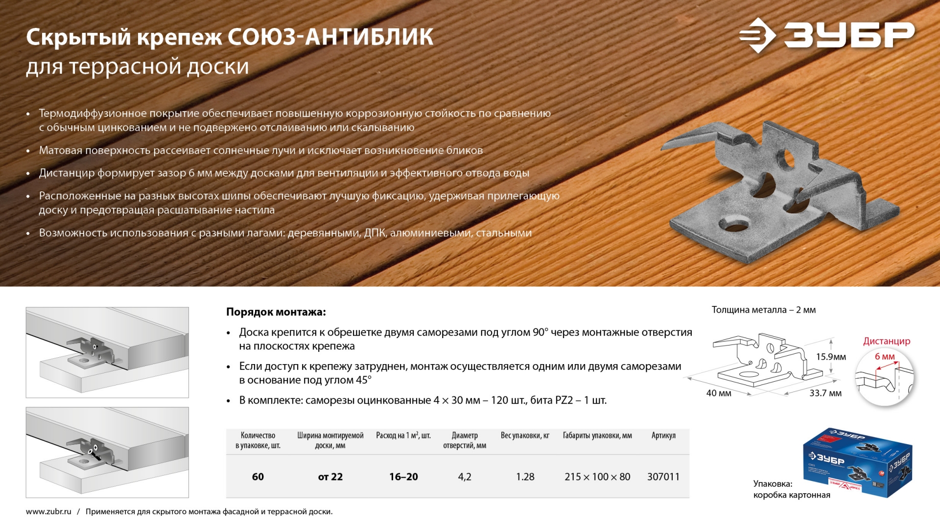 ЗУБР Союз-Антиблик крепеж с шипами для террасной доски, термодиф. покрытие, с саморезами и битой, 60 шт, Профессионал (307011) — фото 9
