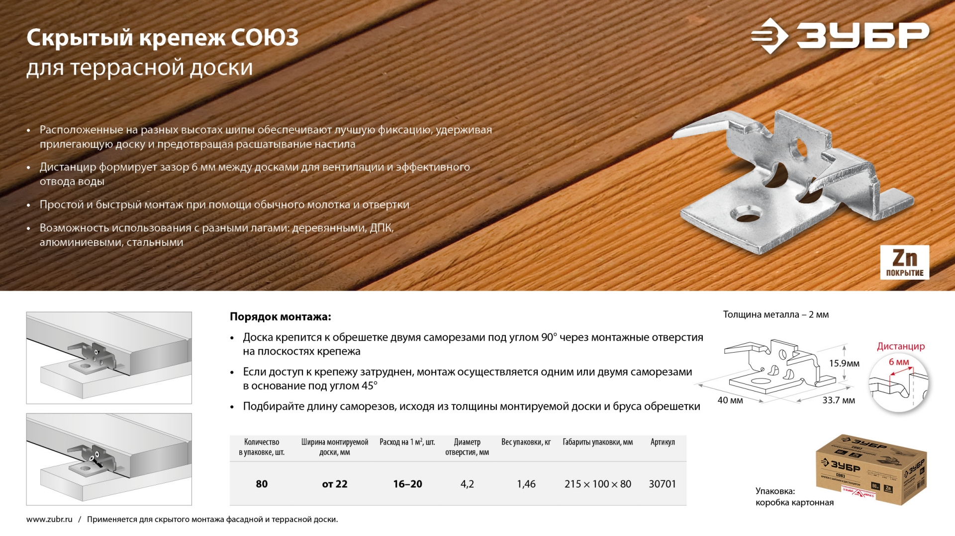 ЗУБР Союз, цинк, 80 шт, крепеж с шипами и дистанциром для террасной доски (30701) — фото 11
