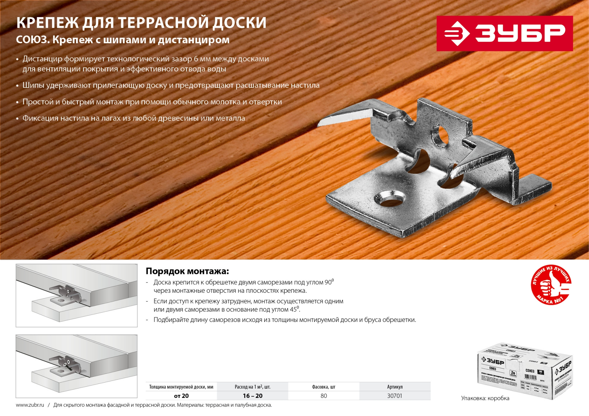 ЗУБР Союз, цинк, 80 шт, крепеж с шипами и дистанциром для террасной доски (30701) — фото 8