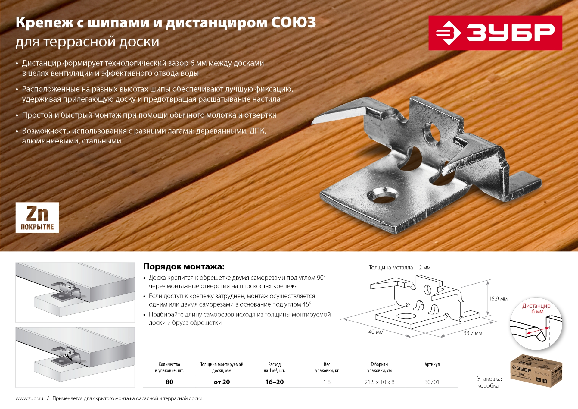 ЗУБР Союз, цинк, 80 шт, крепеж с шипами и дистанциром для террасной доски (30701) — фото 9