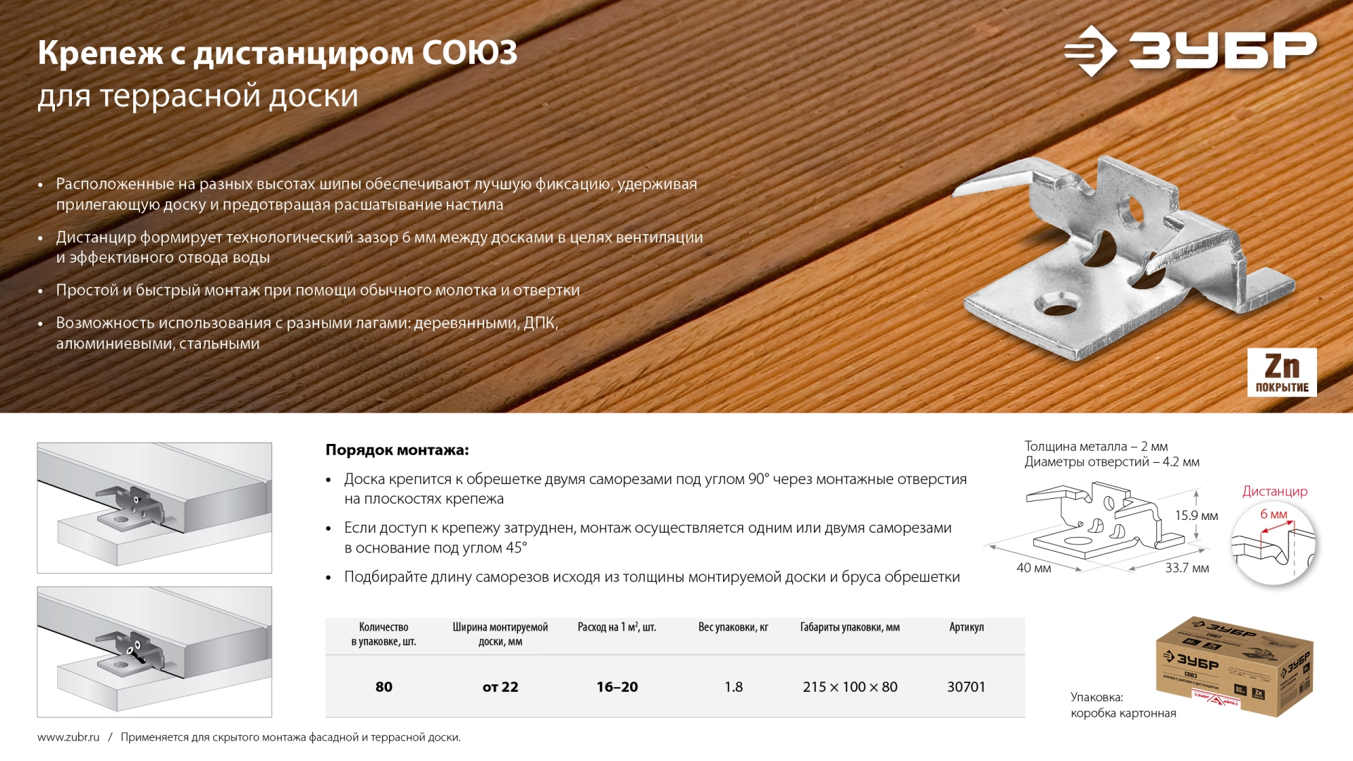 ЗУБР Союз, цинк, 80 шт, крепеж с шипами и дистанциром для террасной доски (30701) — фото 10