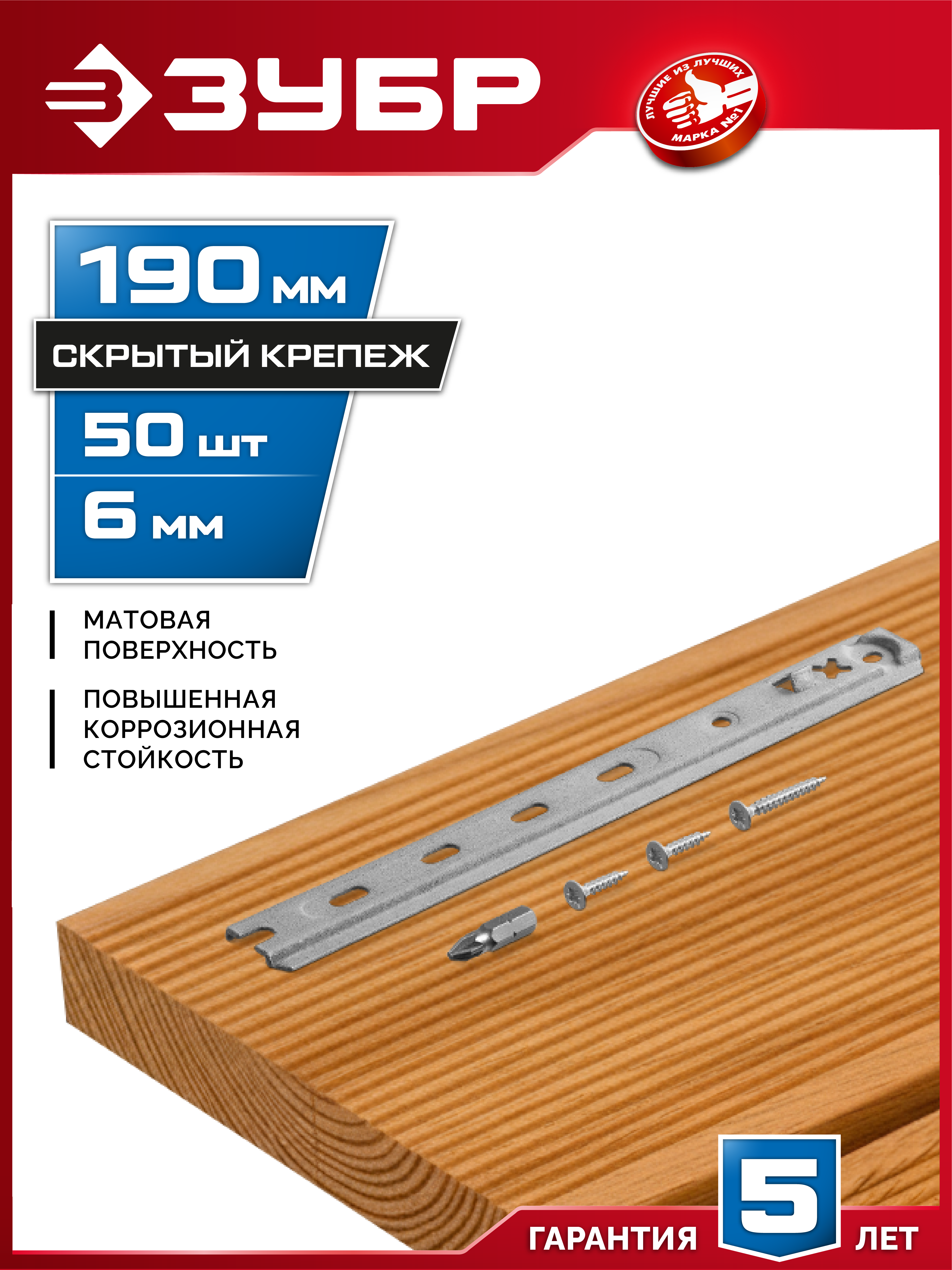 ЗУБР Планка-Волна Антиблик 190 мм, крепеж для фасадной и террасной доски, термодиф. покрытие, с саморезами и битой, 50 шт, Профессионал (307031-190) — фото 2