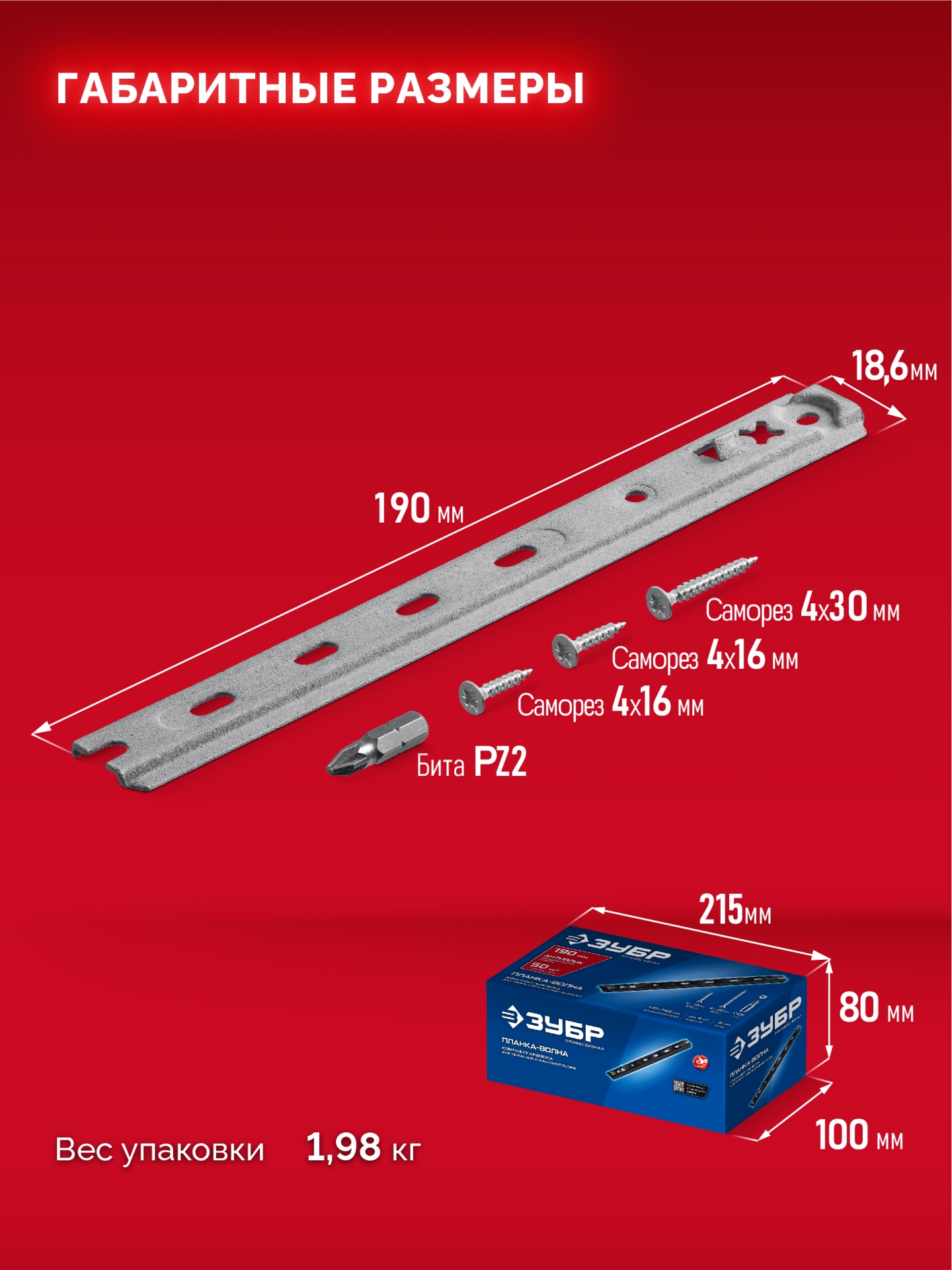 ЗУБР Планка-Волна Антиблик 190 мм, крепеж для фасадной и террасной доски, термодиф. покрытие, с саморезами и битой, 50 шт, Профессионал (307031-190) — фото 5