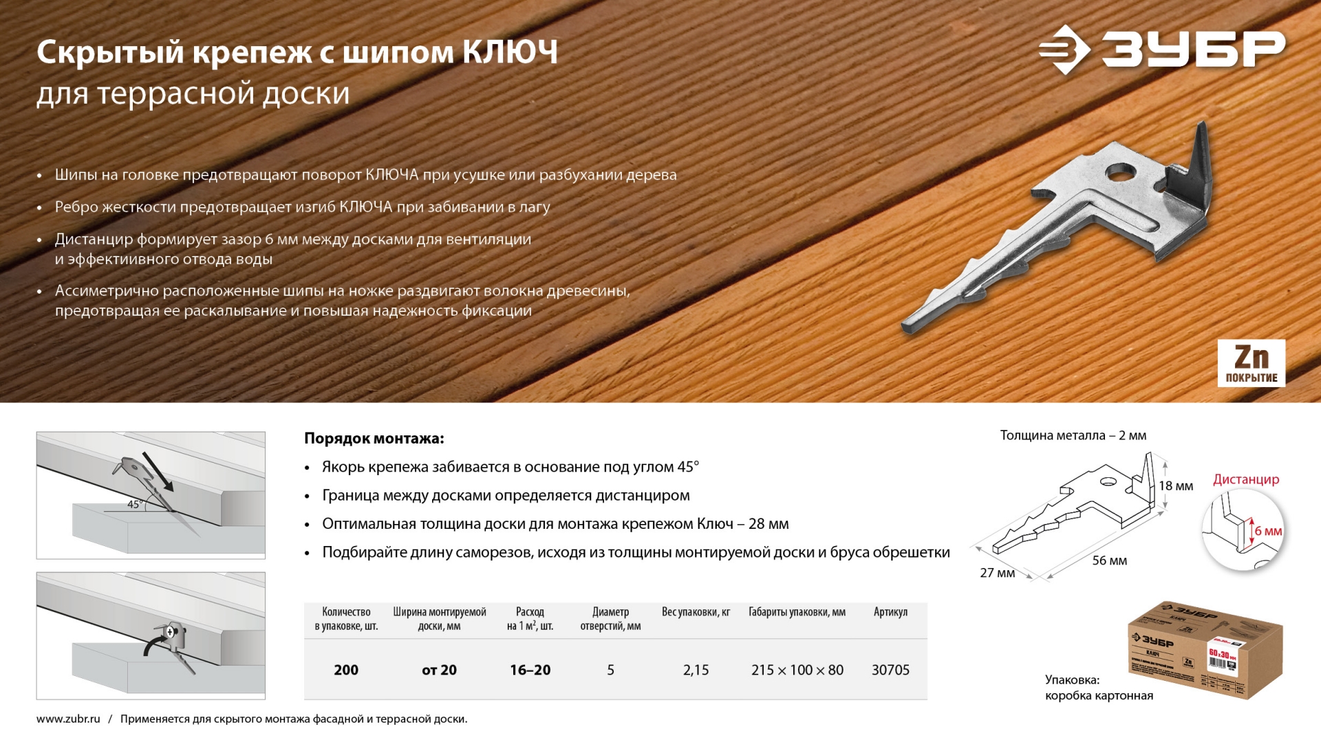 ЗУБР Ключ, 60 x 30 мм, цинк, 200 шт, крепеж с шипом для террасной доски (30705) — фото 11