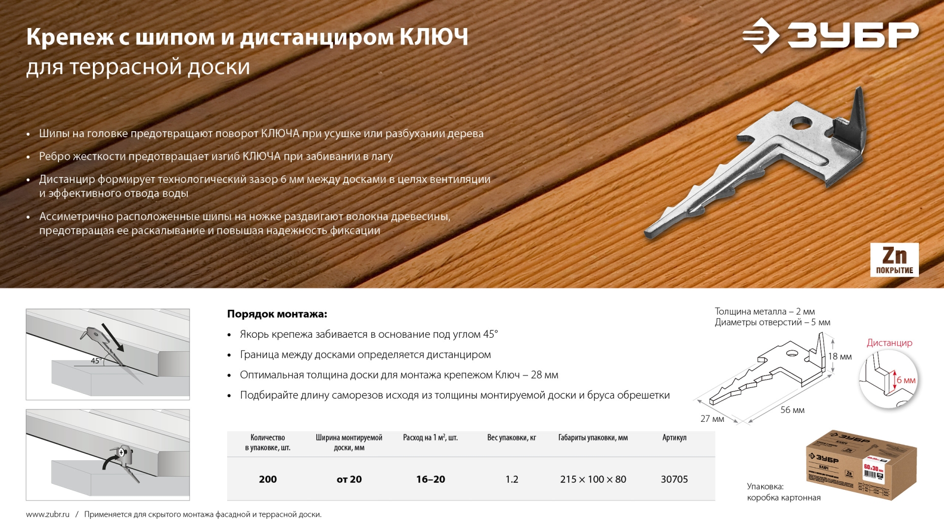 ЗУБР Ключ, 60 x 30 мм, цинк, 200 шт, крепеж с шипом для террасной доски (30705) — фото 10