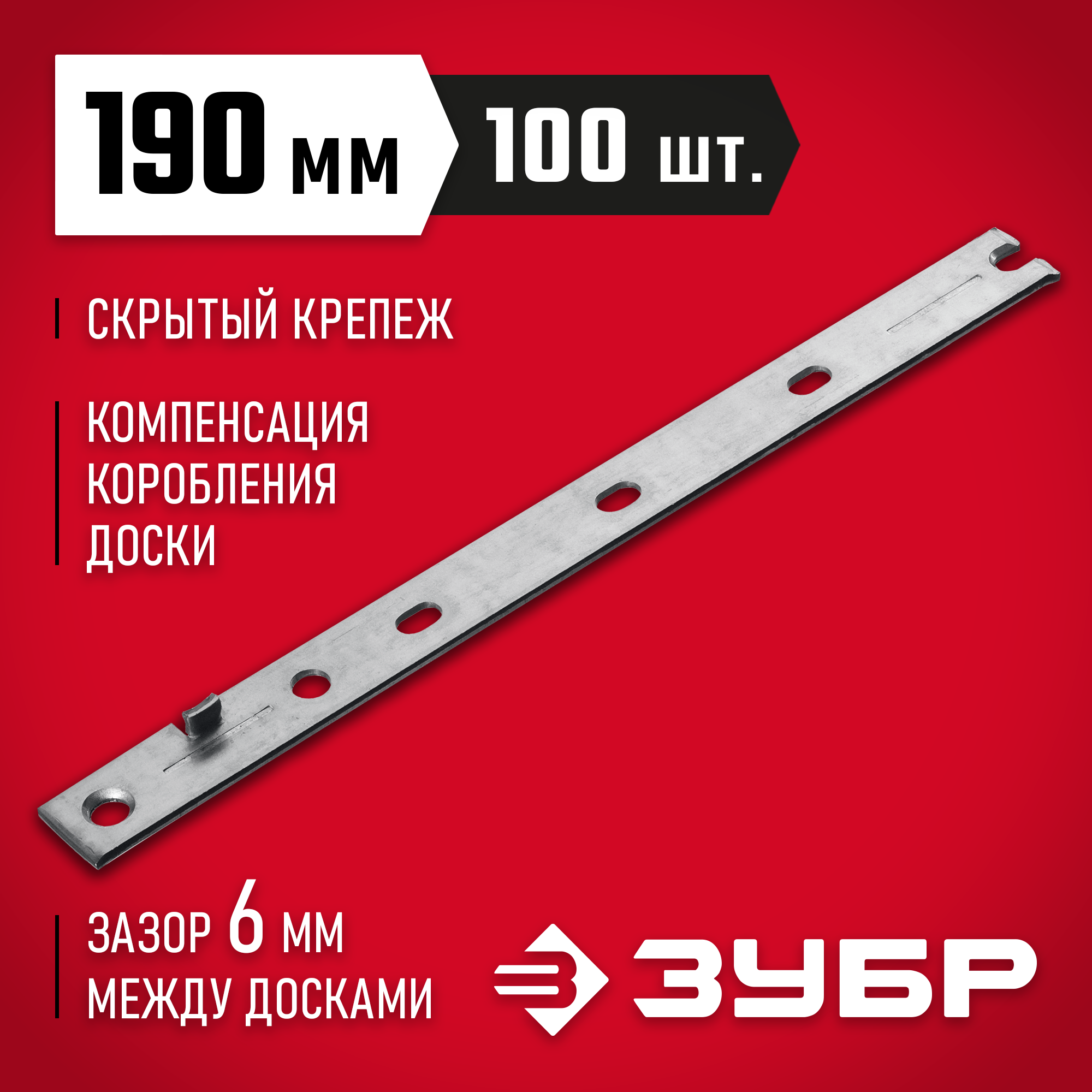 ЗУБР Молния, 190 мм, цинк, 100 шт, крепеж с дистанциром для фасадной и террасной доски (30706-190) — фото 2