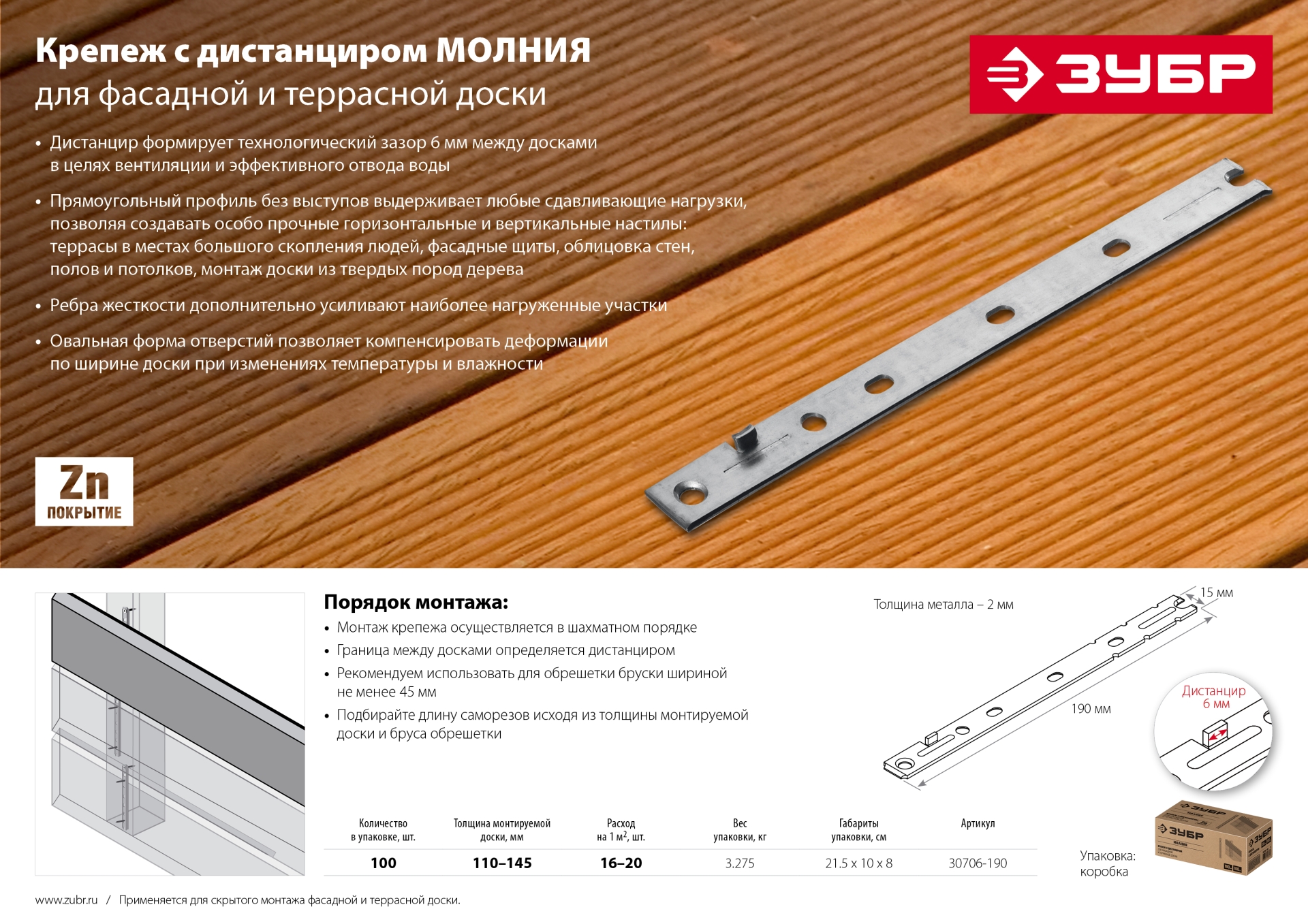 ЗУБР Молния, 190 мм, цинк, 100 шт, крепеж с дистанциром для фасадной и террасной доски (30706-190) — фото 8