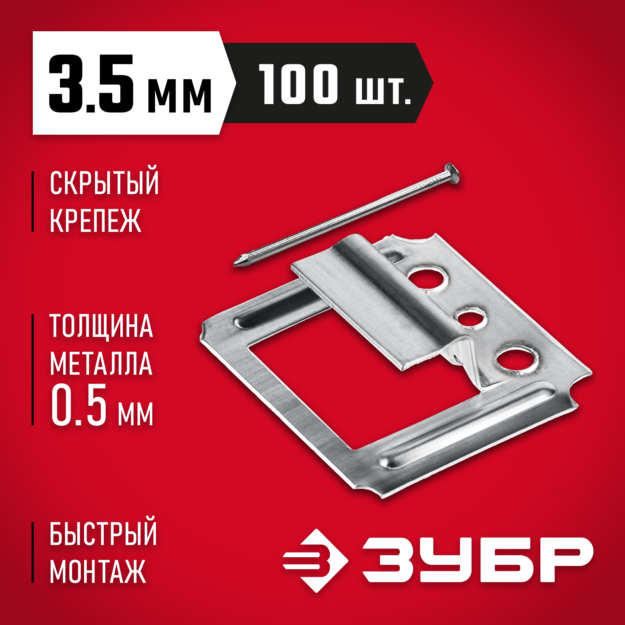 ЗУБР Кляймер, 3.5 мм, цинк, 100 шт, крепеж для вагонки (3075-35) — фото 2