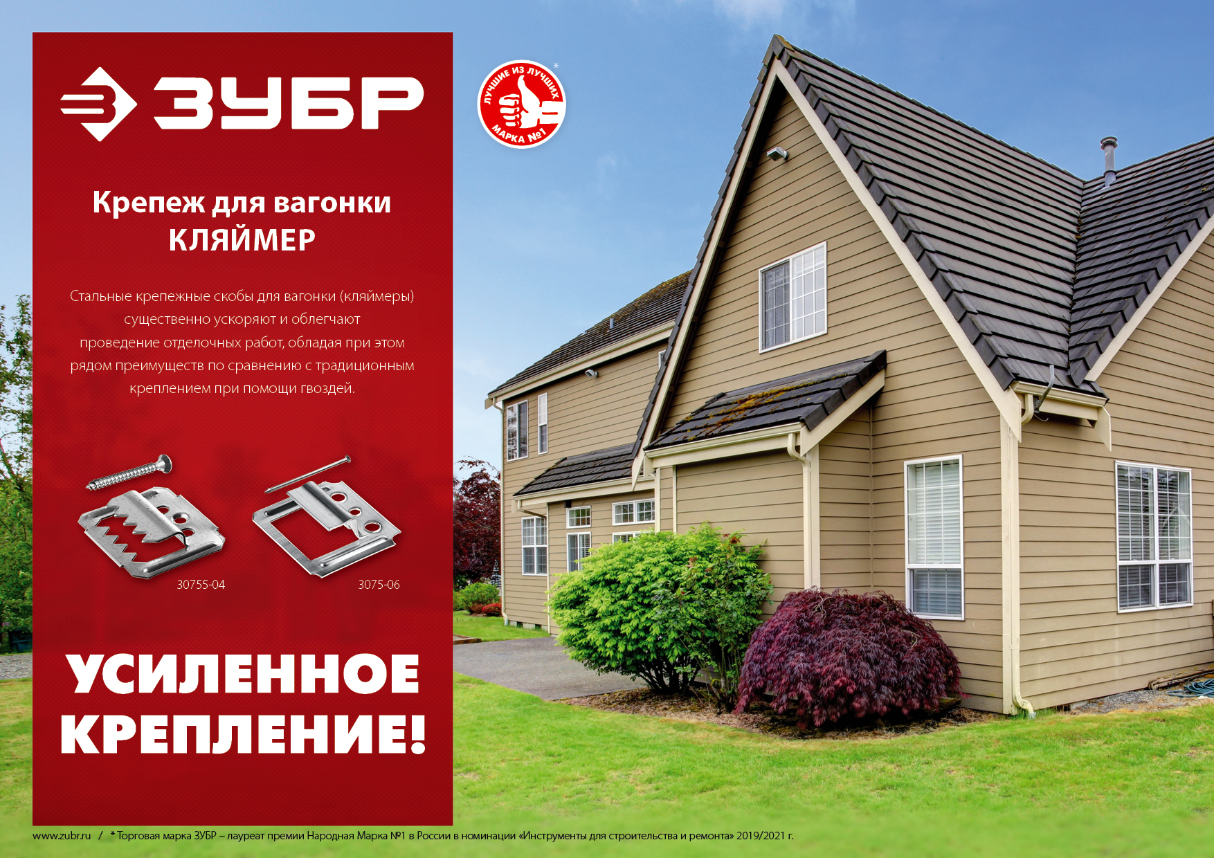 ЗУБР Кляймер-У2, 6 мм, 50 шт, усиленный крепеж для вагонки с саморезами (30755-06) — фото 6