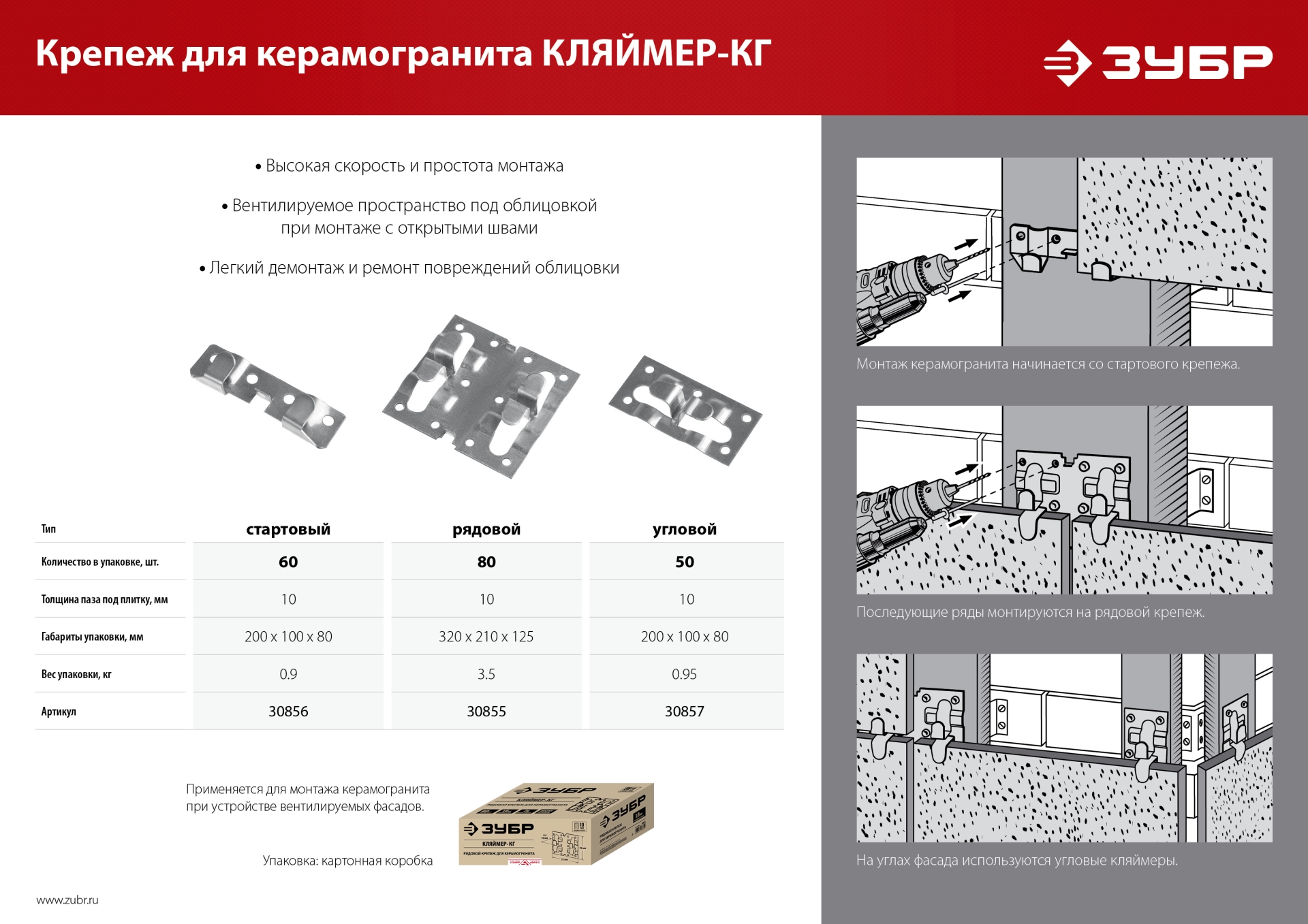 ЗУБР Кляймер-КГ, 10 x 20 x 75 мм, цинк, 60 шт, стартовый крепеж для керамогранита (30856) — фото 5