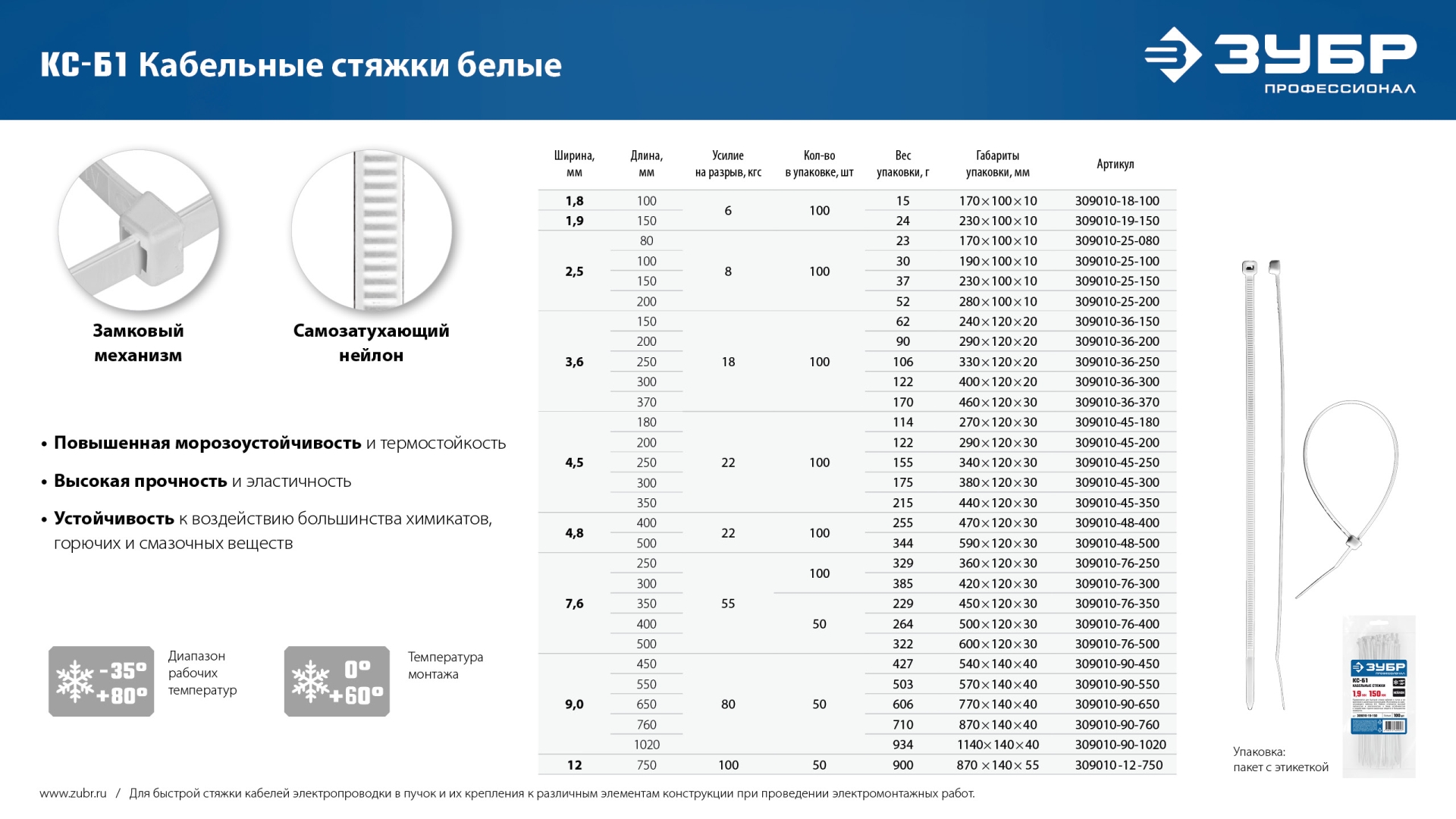 ЗУБР КС-Б1, 9 x 760 мм, нейлон РА66, 50 шт, белые, кабельные стяжки, Профессионал (309010-90-760) — фото 4