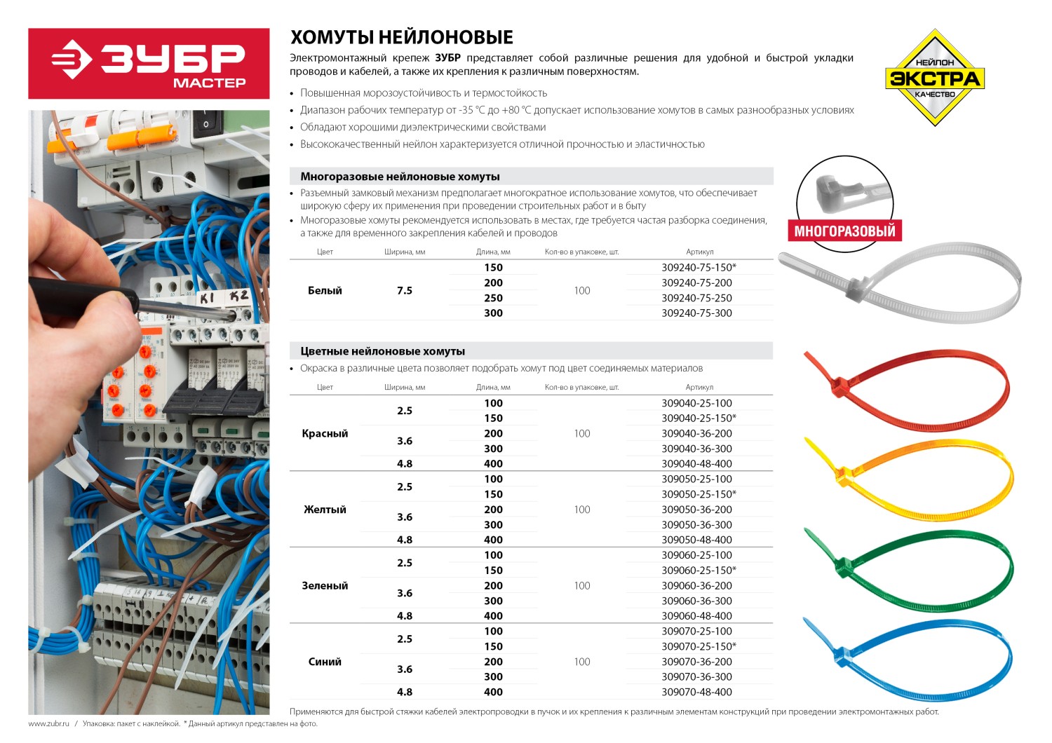 ЗУБР КС-З1, 4.8 x 400 мм, нейлон РА66, 100 шт, зеленые, кабельные стяжки, Профессионал (309060-48-400) — фото 4