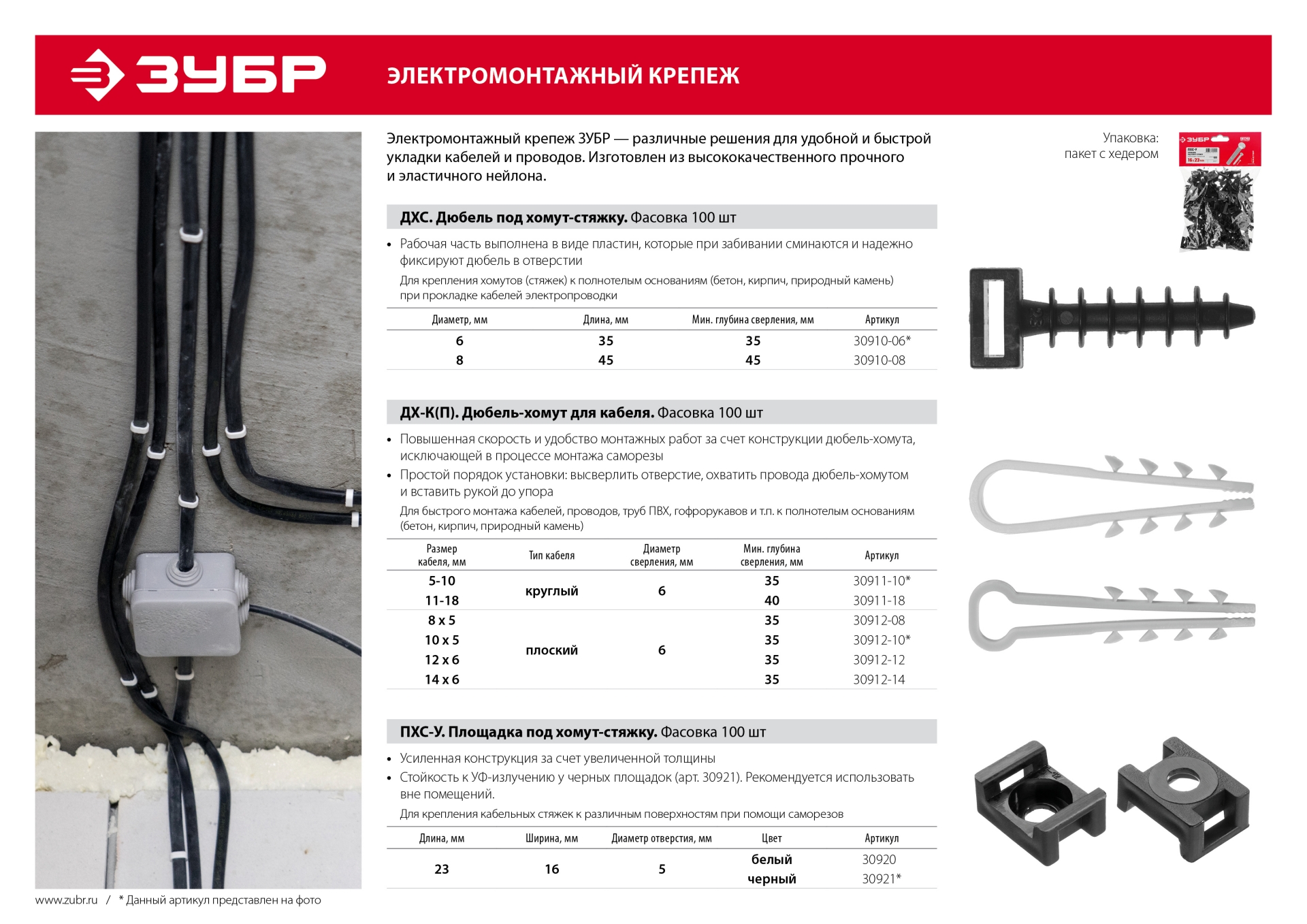ЗУБР ДХ-П, 8 мм, нейлон, 100 шт, дюбель-хомут для плоского кабеля (30912-08) — фото 3