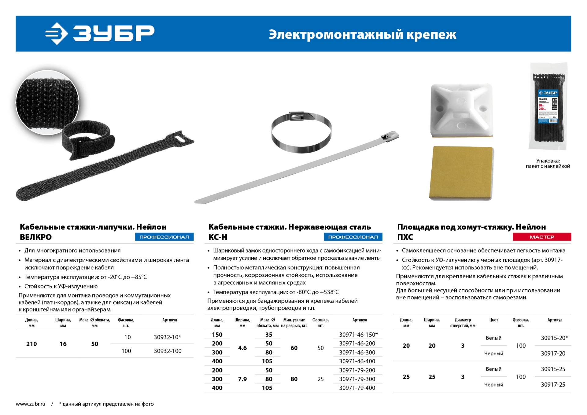ЗУБР ВЕЛЬКРО, 16 x 210 мм, нейлон РА66, 100 шт, черные, кабельные стяжки-липучки, Профессионал (30932-100) — фото 4