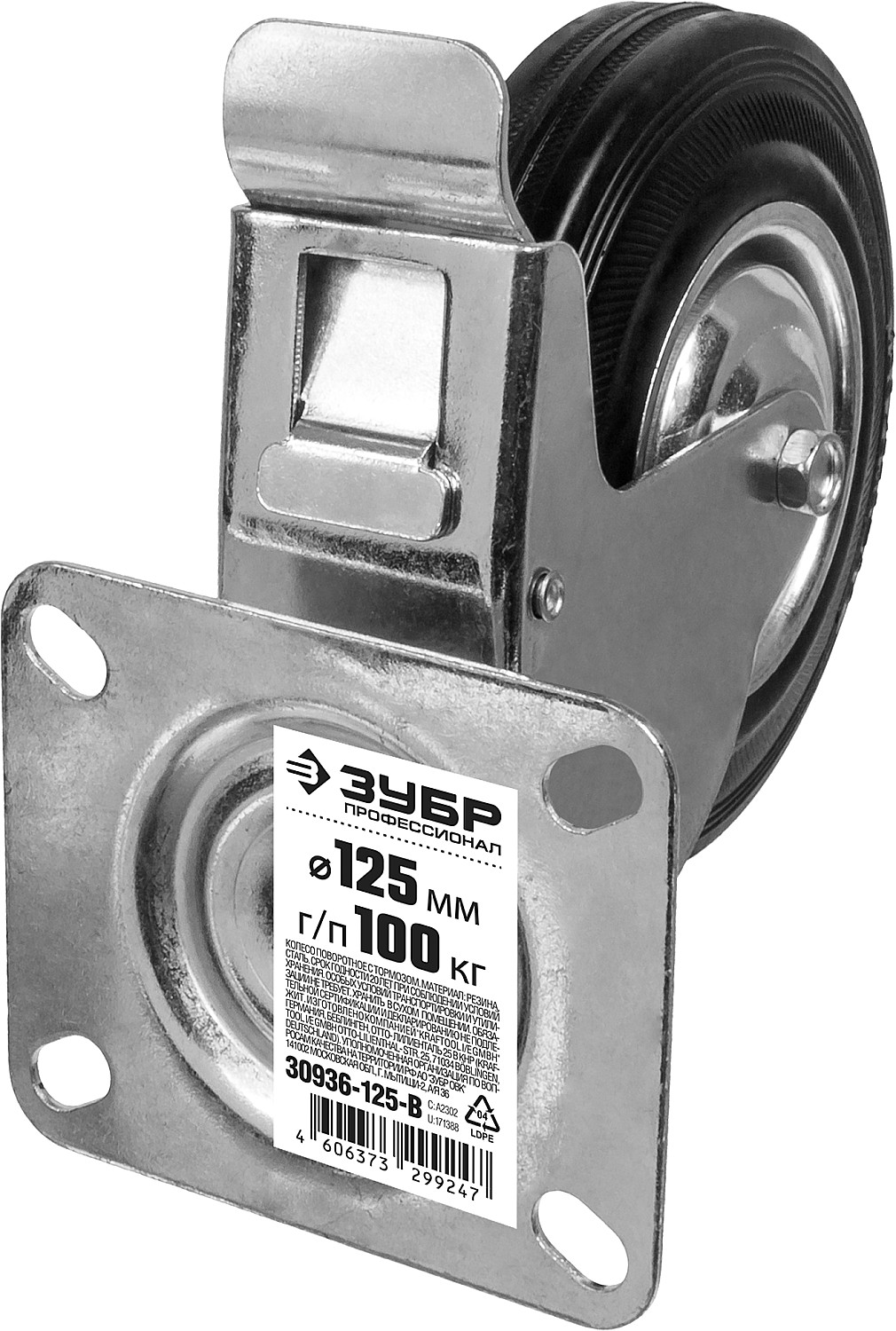 ЗУБР d 125 мм, г/п 100 кг, игольчатый подшипник, резина/металл, поворотное колесо c тормозом, Профессионал (30936-125-B) — фото 2