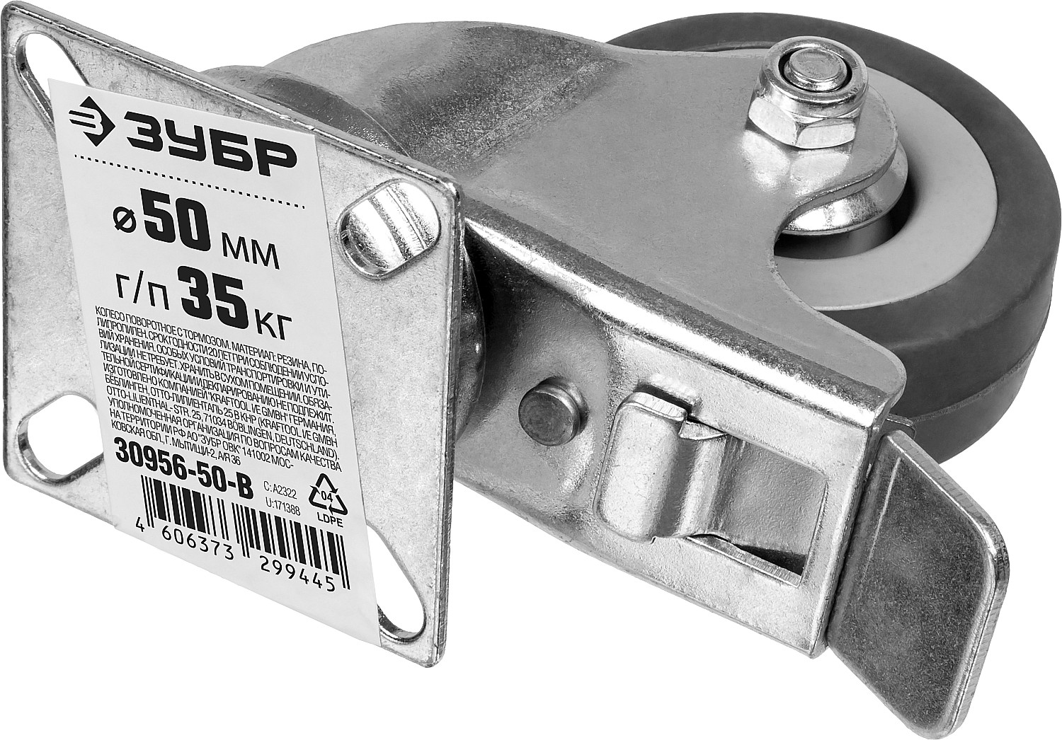 ЗУБР d 50 мм, г/п 35 кг, резина/полипропилен, поворотное колесо c тормозом (30956-50-B) — фото 2