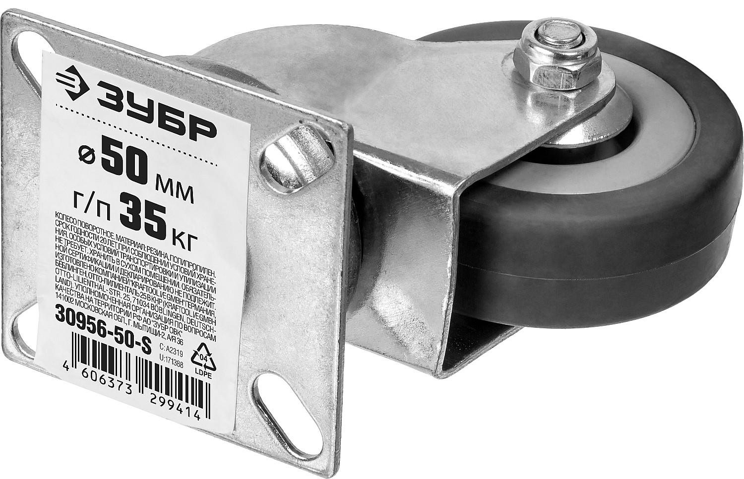 ЗУБР d 50 мм, г/п 35 кг, резина/полипропилен, поворотное колесо (30956-50-S) — фото 2