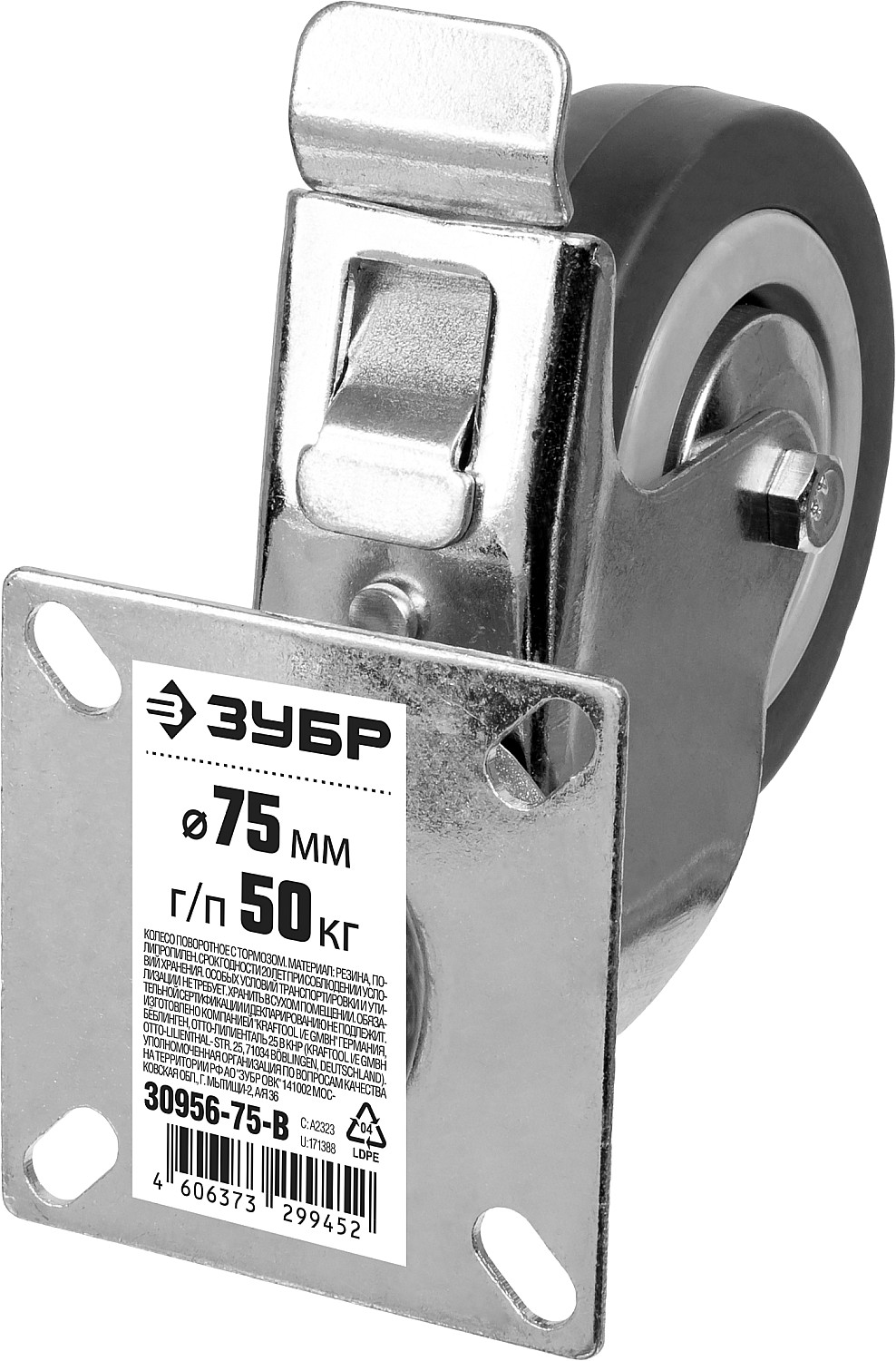 ЗУБР d 75 мм, г/п 50 кг, резина/полипропилен, поворотное колесо c тормозом (30956-75-B) — фото 3