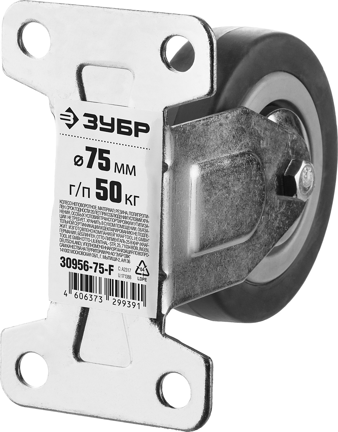 ЗУБР d 75 мм, г/п 50 кг, резина/полипропилен, неповоротное колесо (30956-75-F) — фото 2